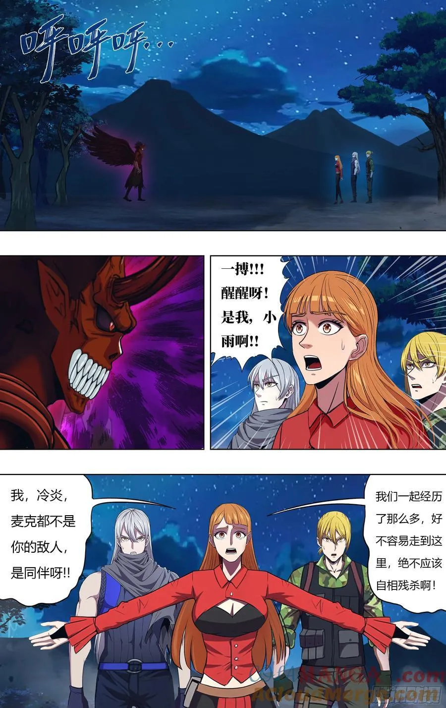 第321话（麦克VS付一搏） 第3页