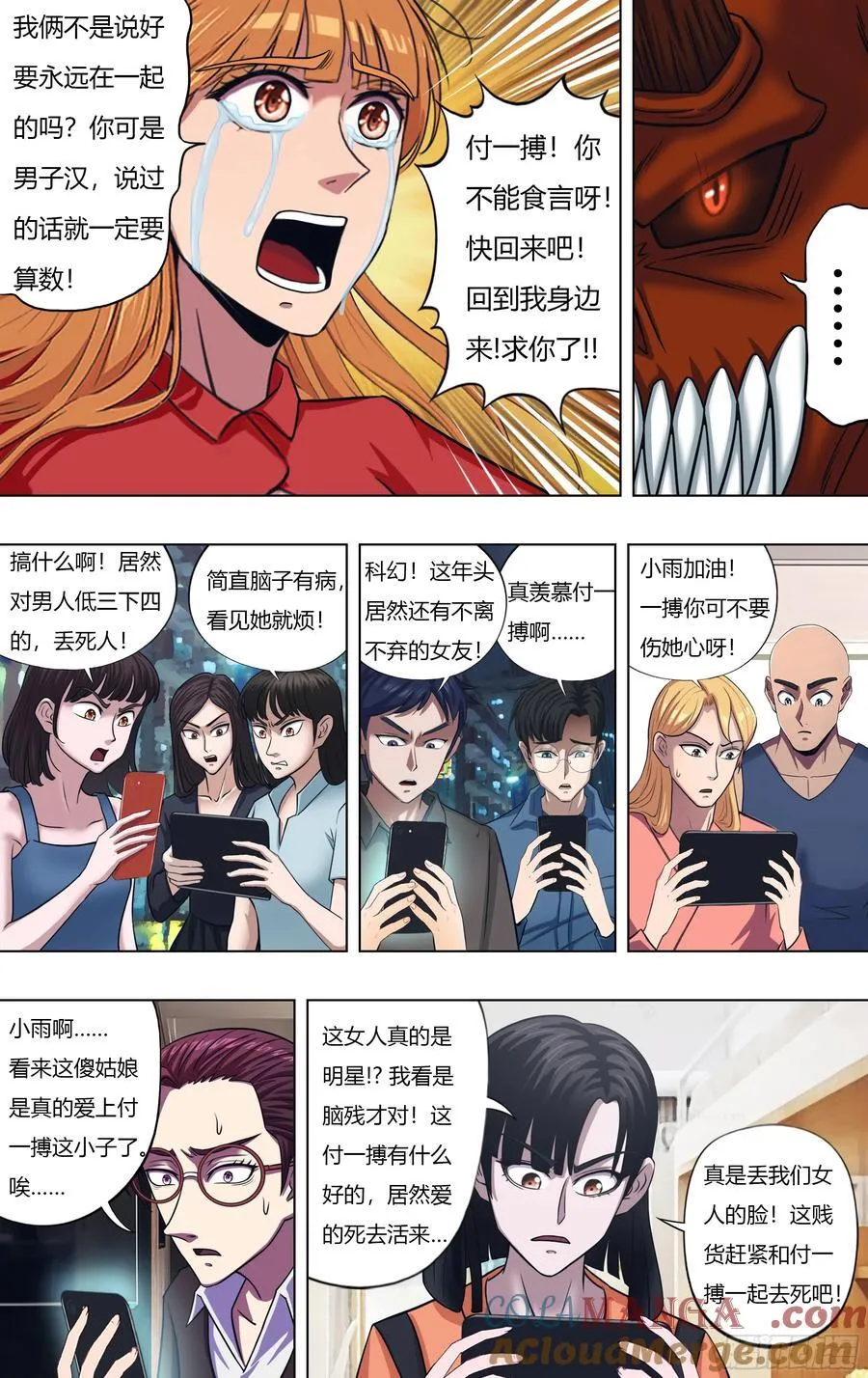 第321话（麦克VS付一搏） 第4页