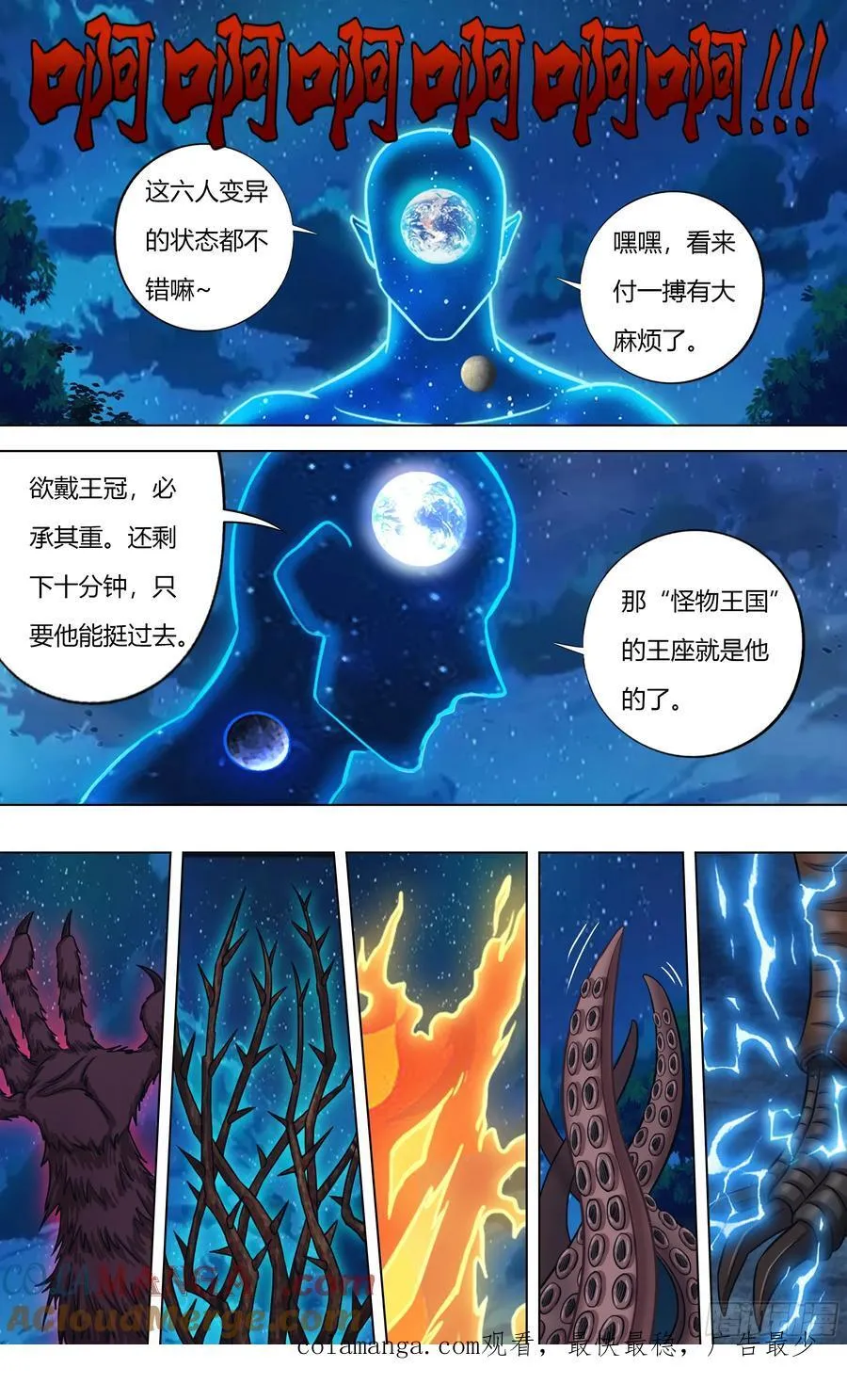 第323话（怪物们） 第10页