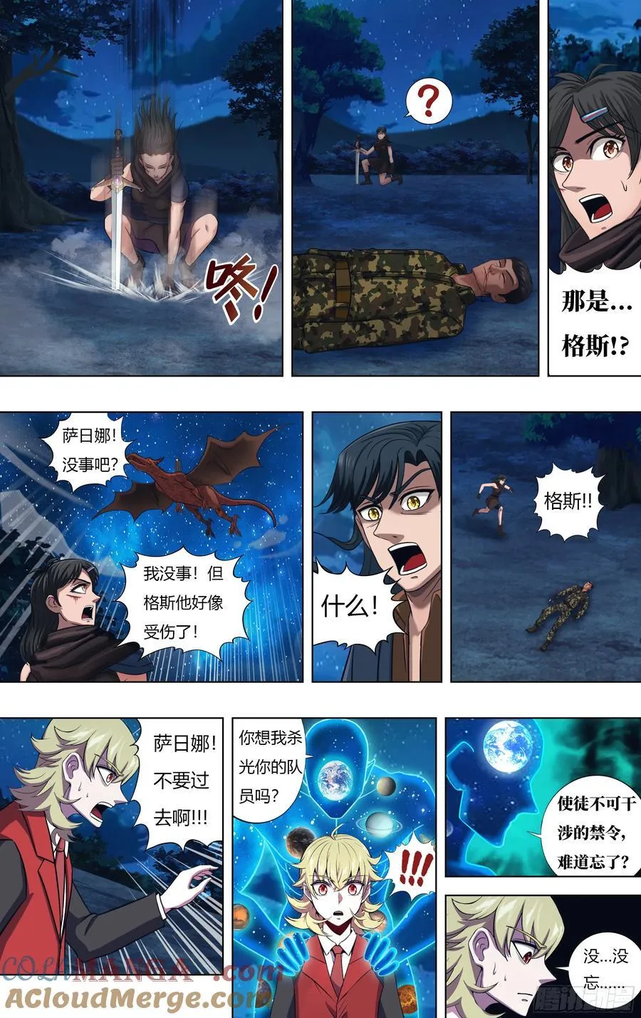 第324话（焚天死神） 第8页