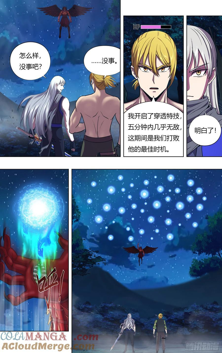 第322话（队内之战） 第8页