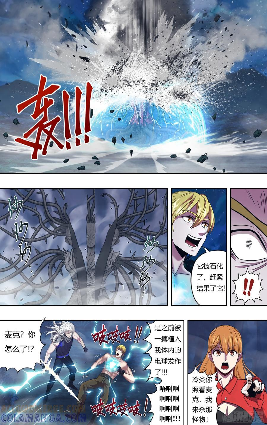第326话（致命电球） 第9页