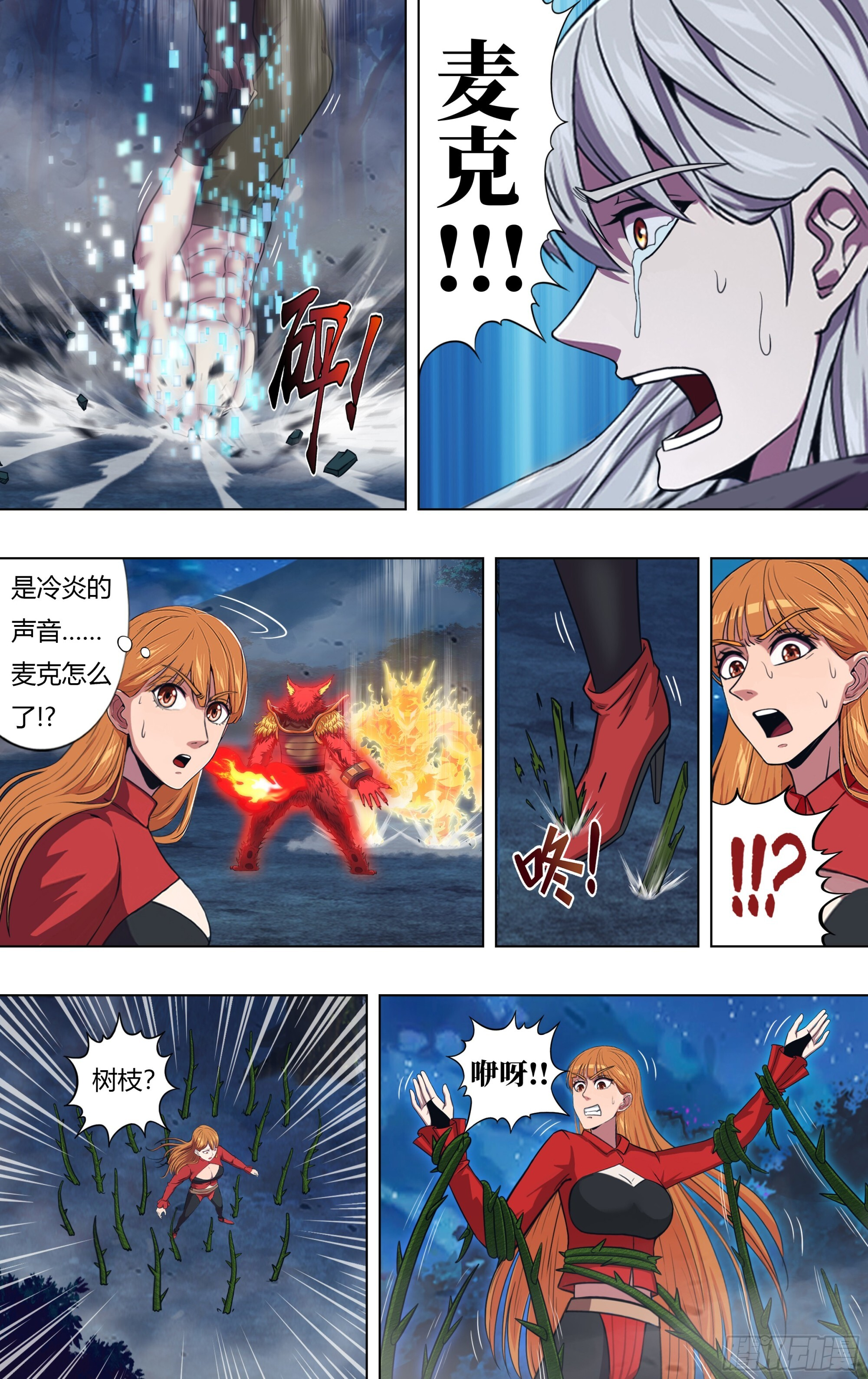 第327话（败亡） 第3页