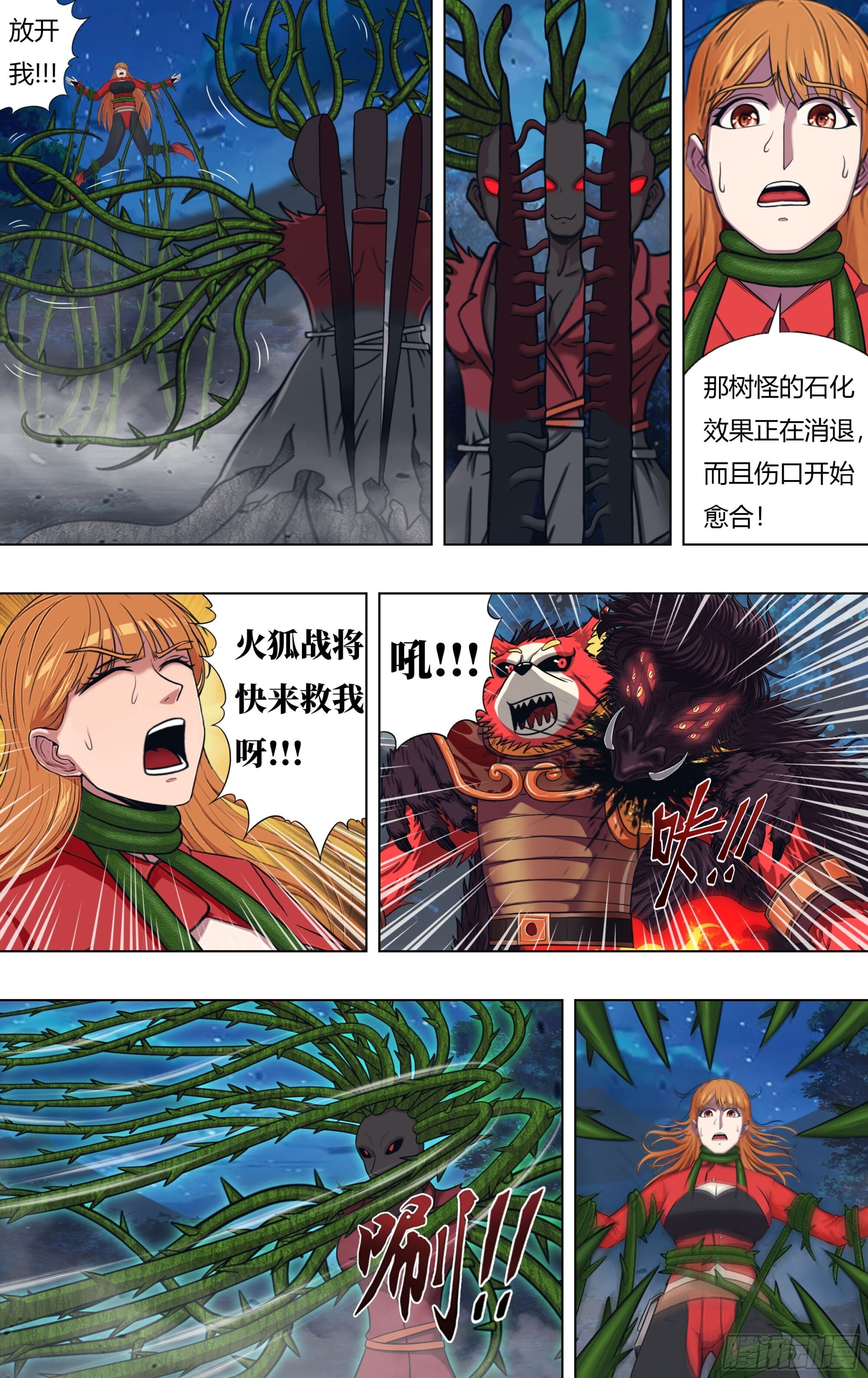 第327话（败亡） 第4页
