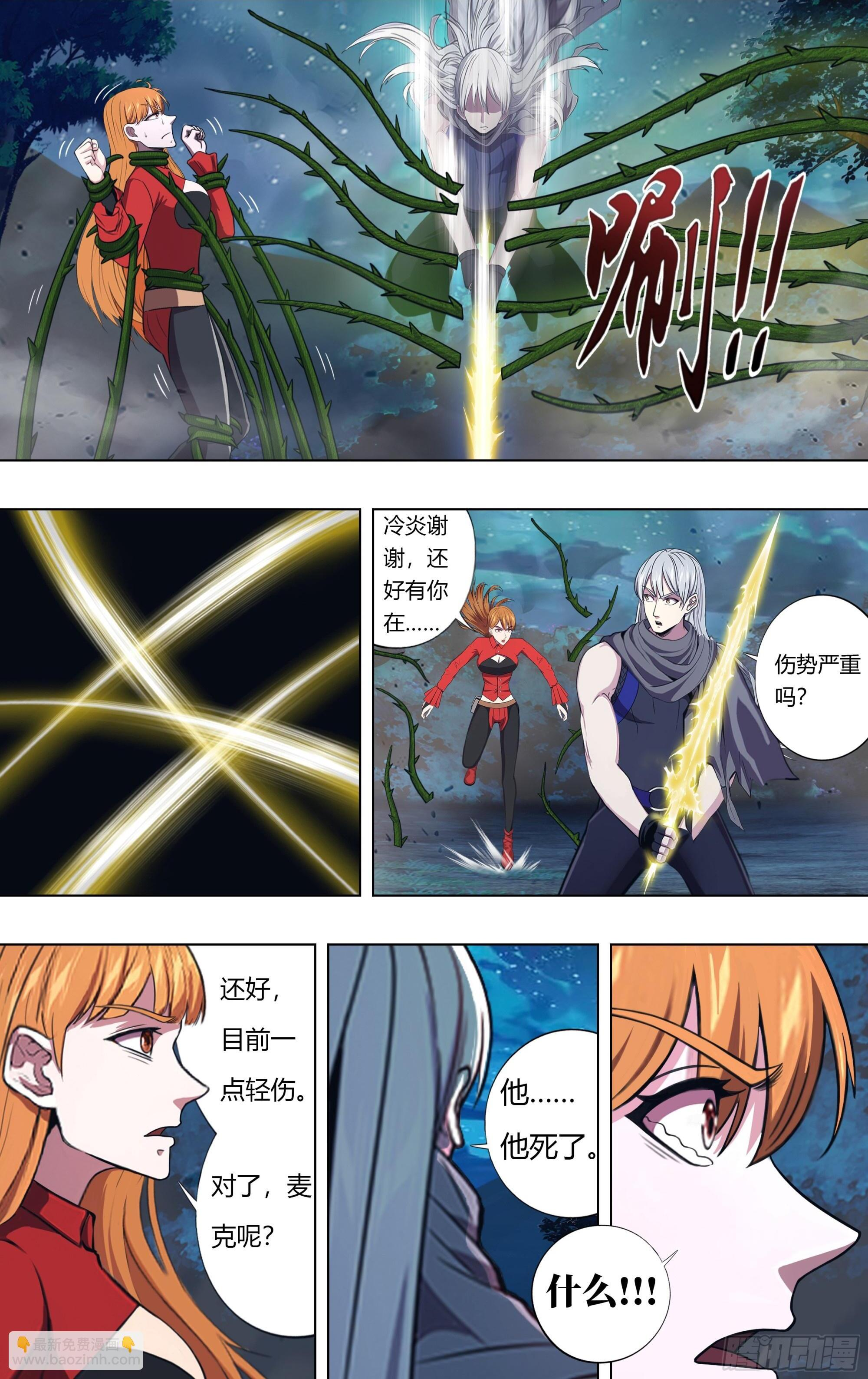 第327话（败亡） 第5页