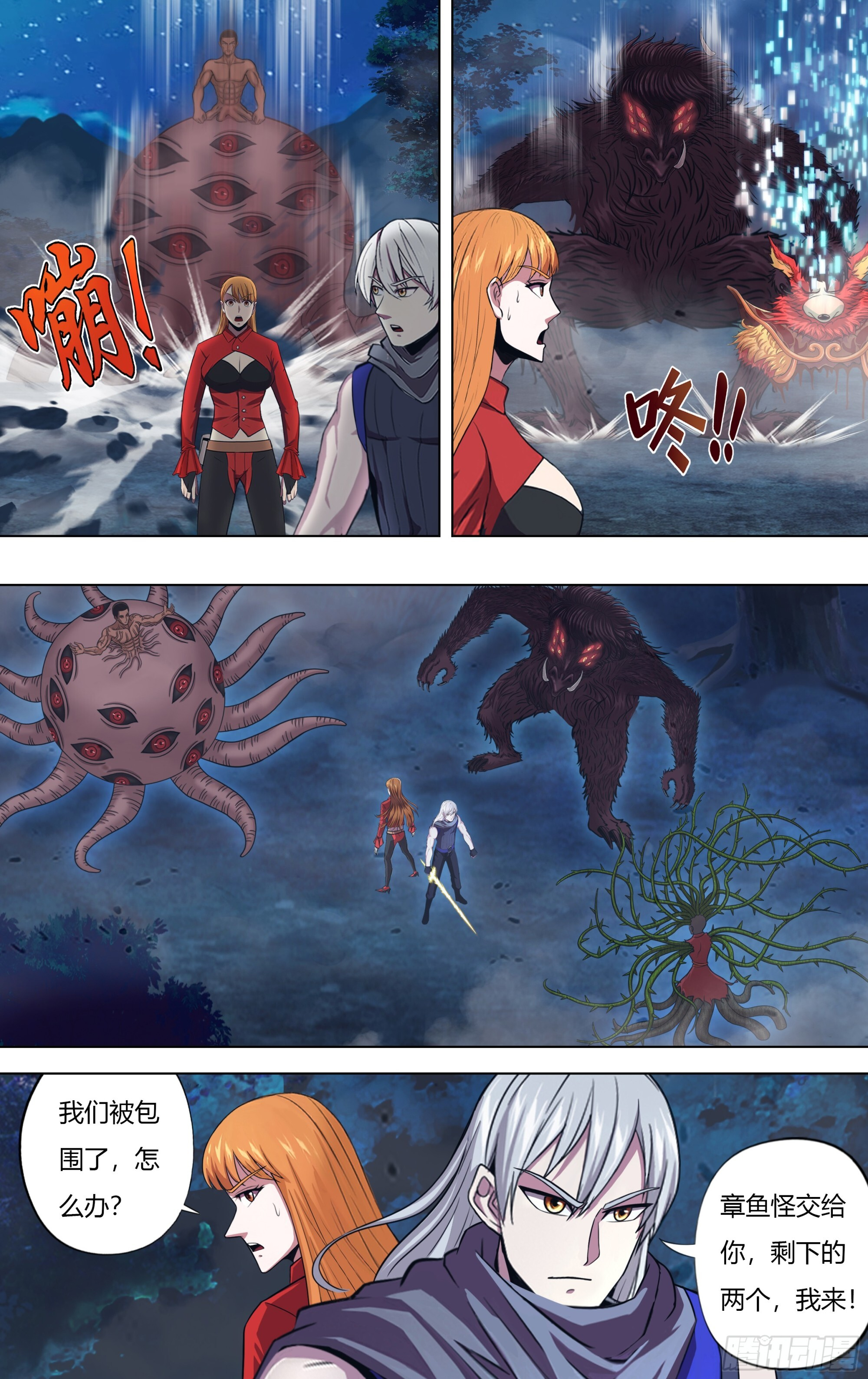 第327话（败亡） 第6页