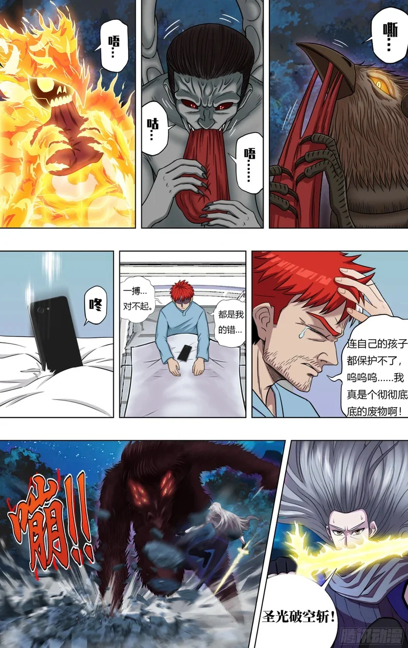 第328话（召唤斗战神） 第1页