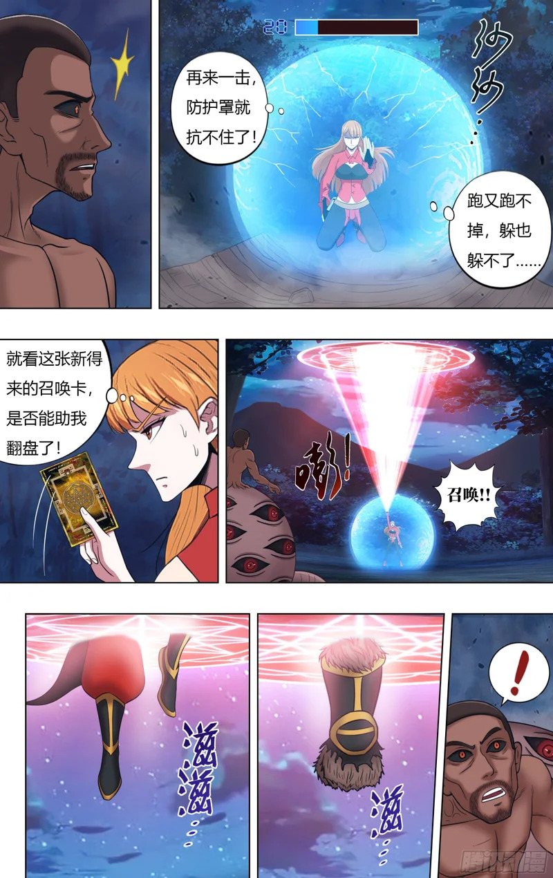 第328话（召唤斗战神） 第8页