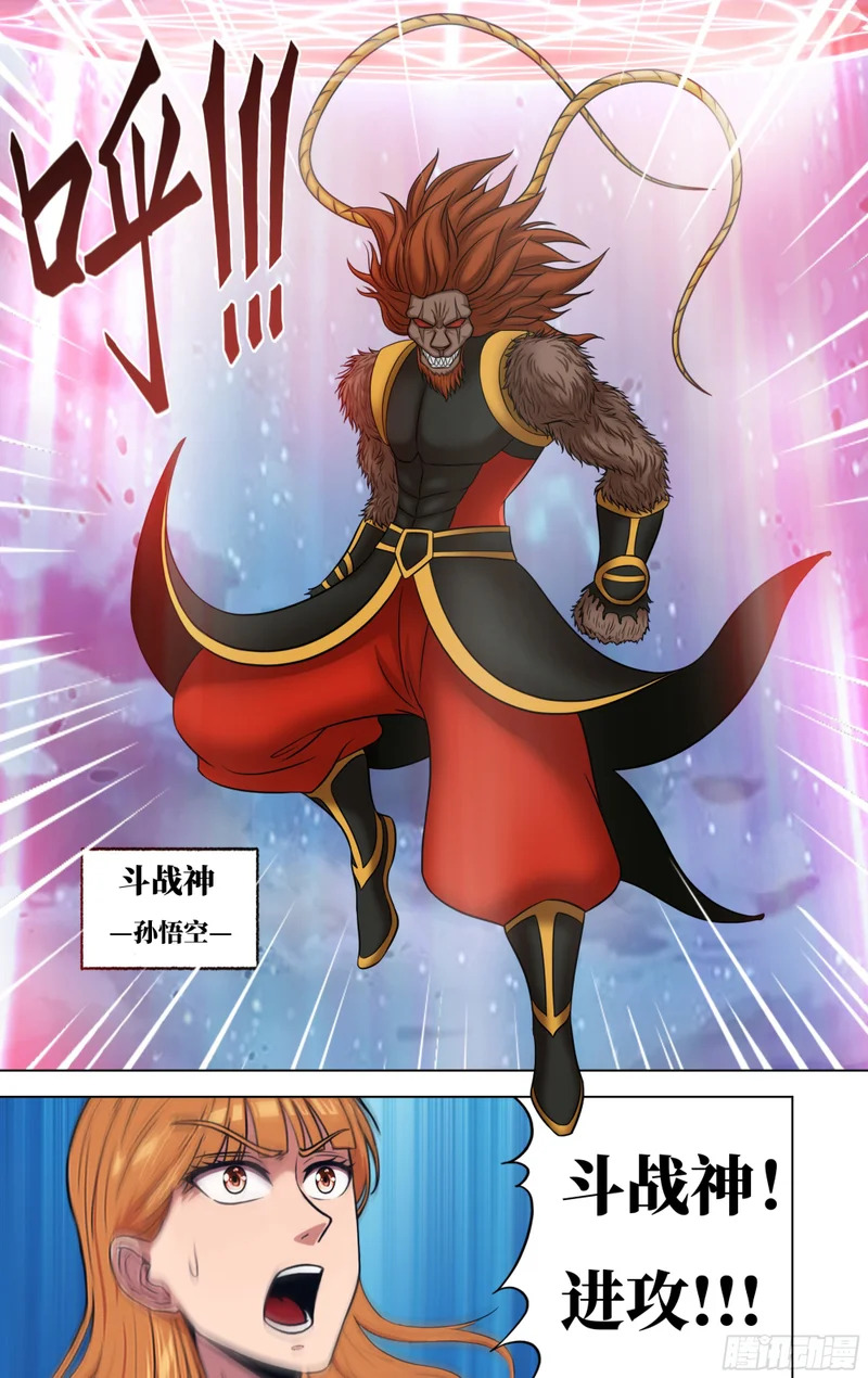 第328话（召唤斗战神） 第9页