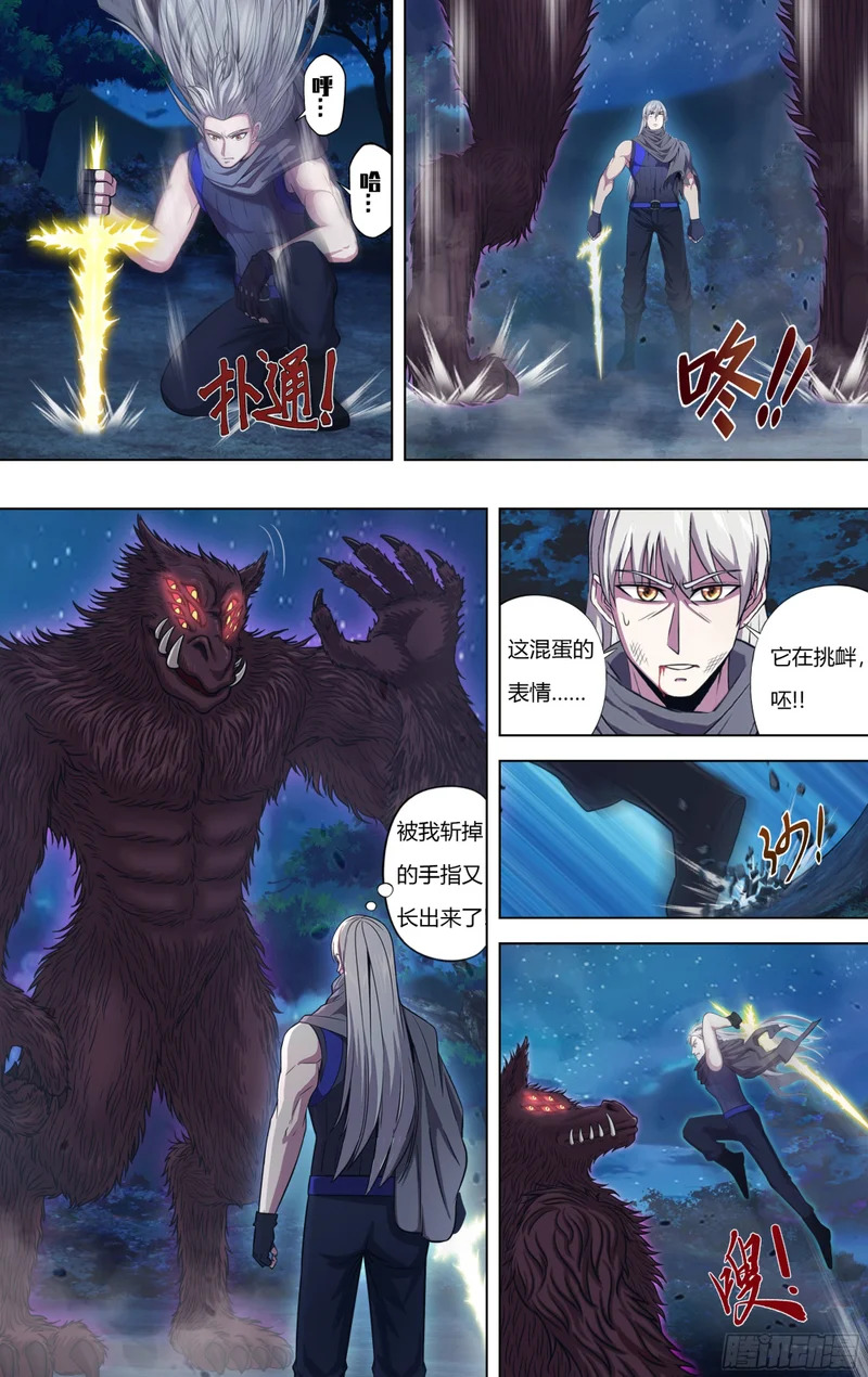 第329话（斗战神） 第4页