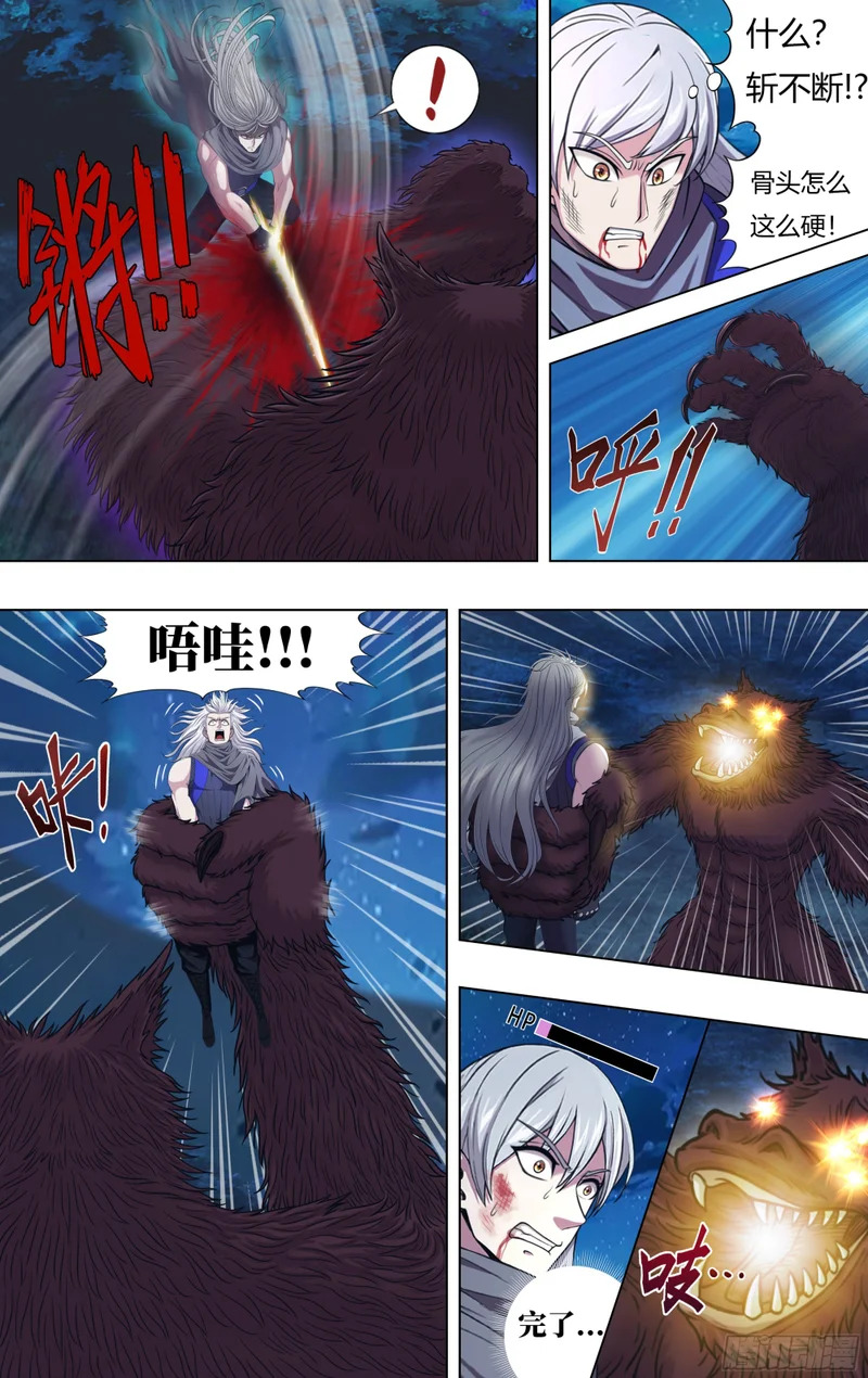 第329话（斗战神） 第5页