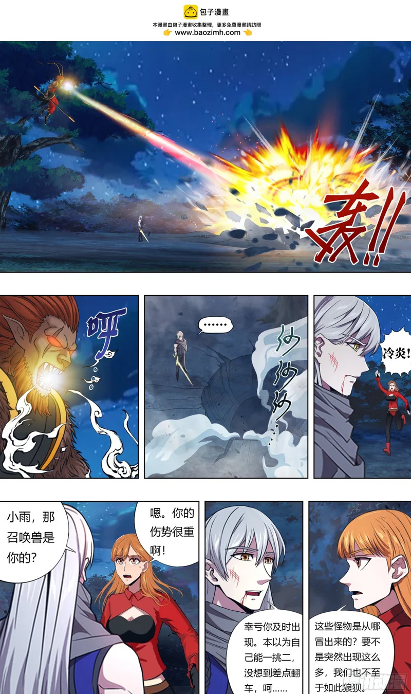 第329话（斗战神） 第8页