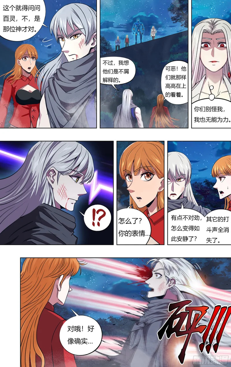 第329话（斗战神） 第9页