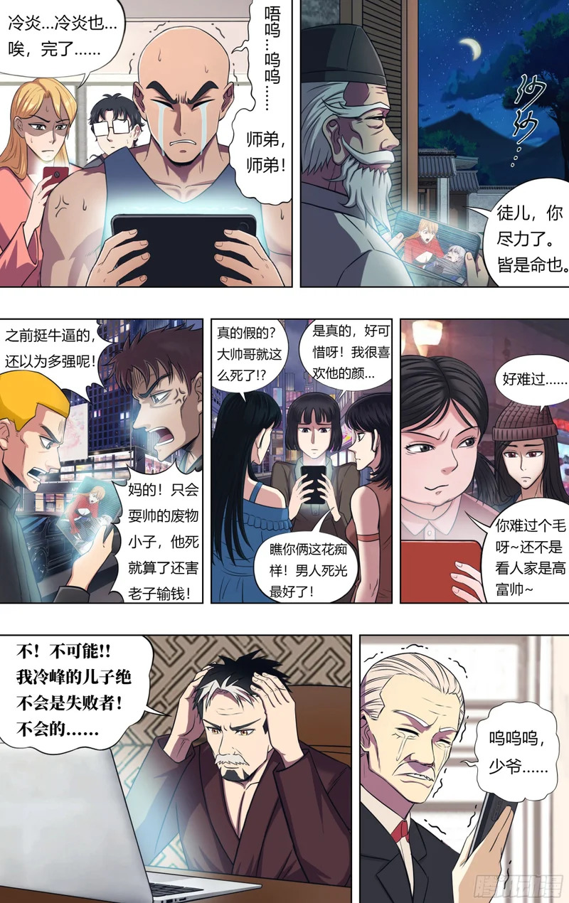 第330话（穷途末路） 第4页