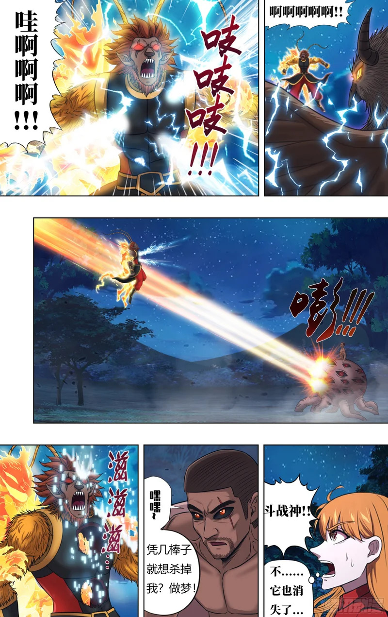 第330话（穷途末路） 第9页