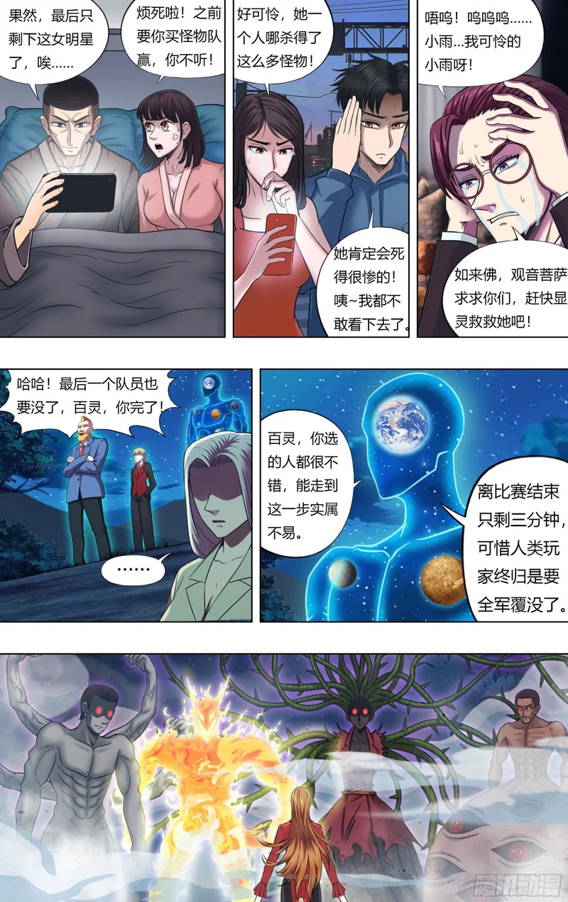 第331话（付一搏重生） 第1页