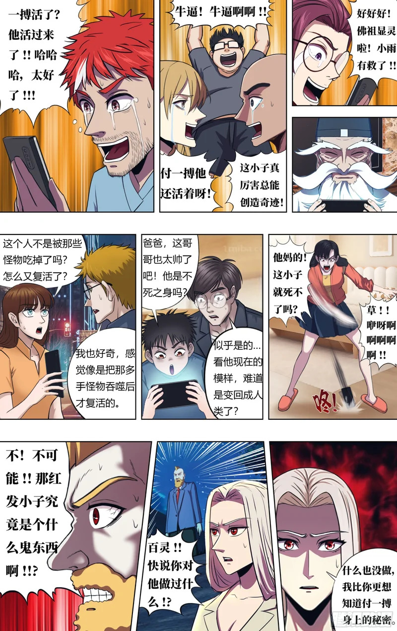 第331话（付一搏重生） 第6页