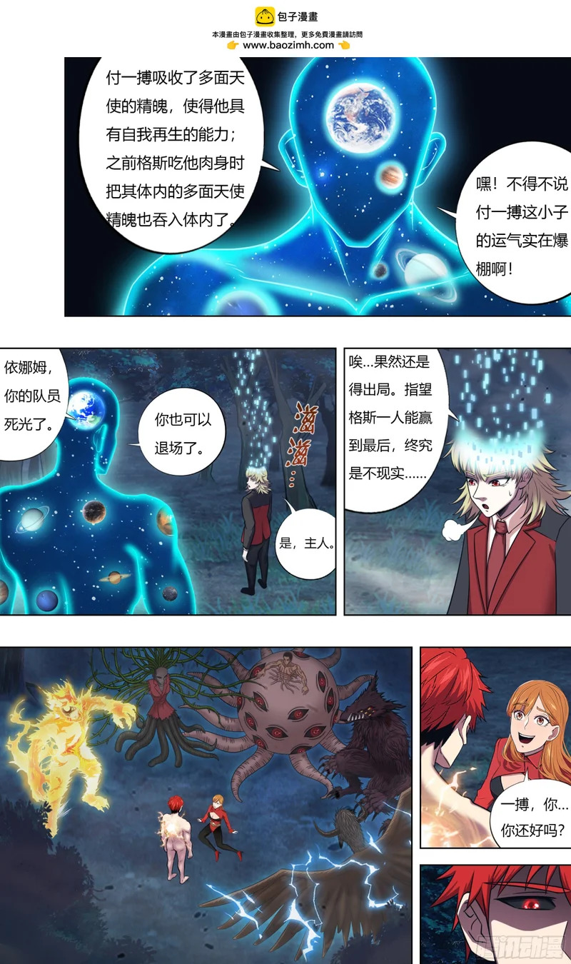 第331话（付一搏重生） 第7页