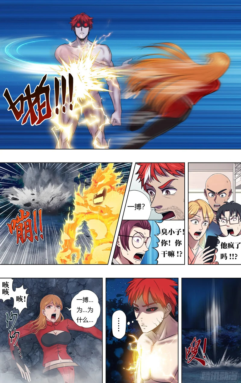 第331话（付一搏重生） 第8页