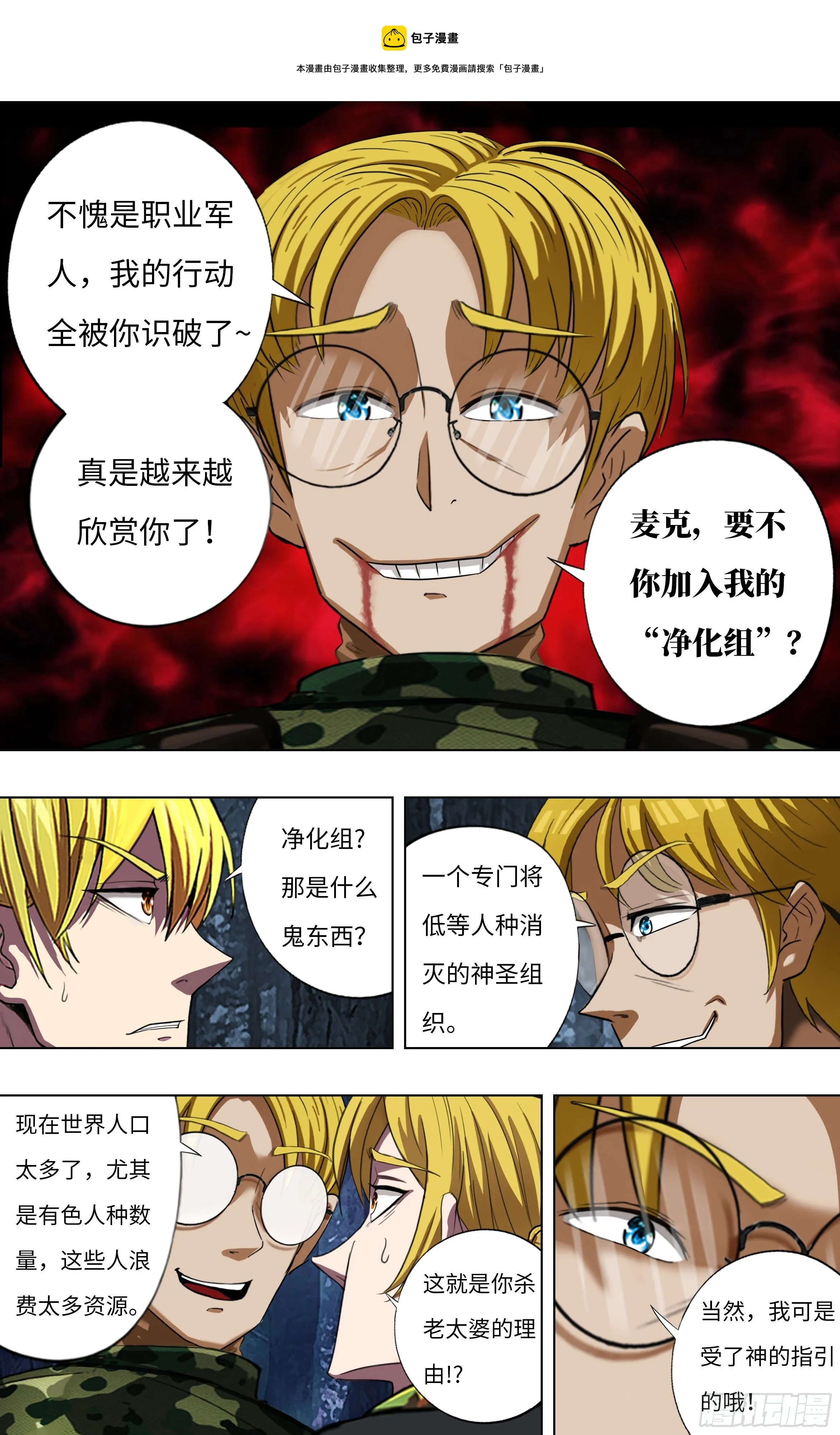 第268话（麦克VS杜兰特） 第1页
