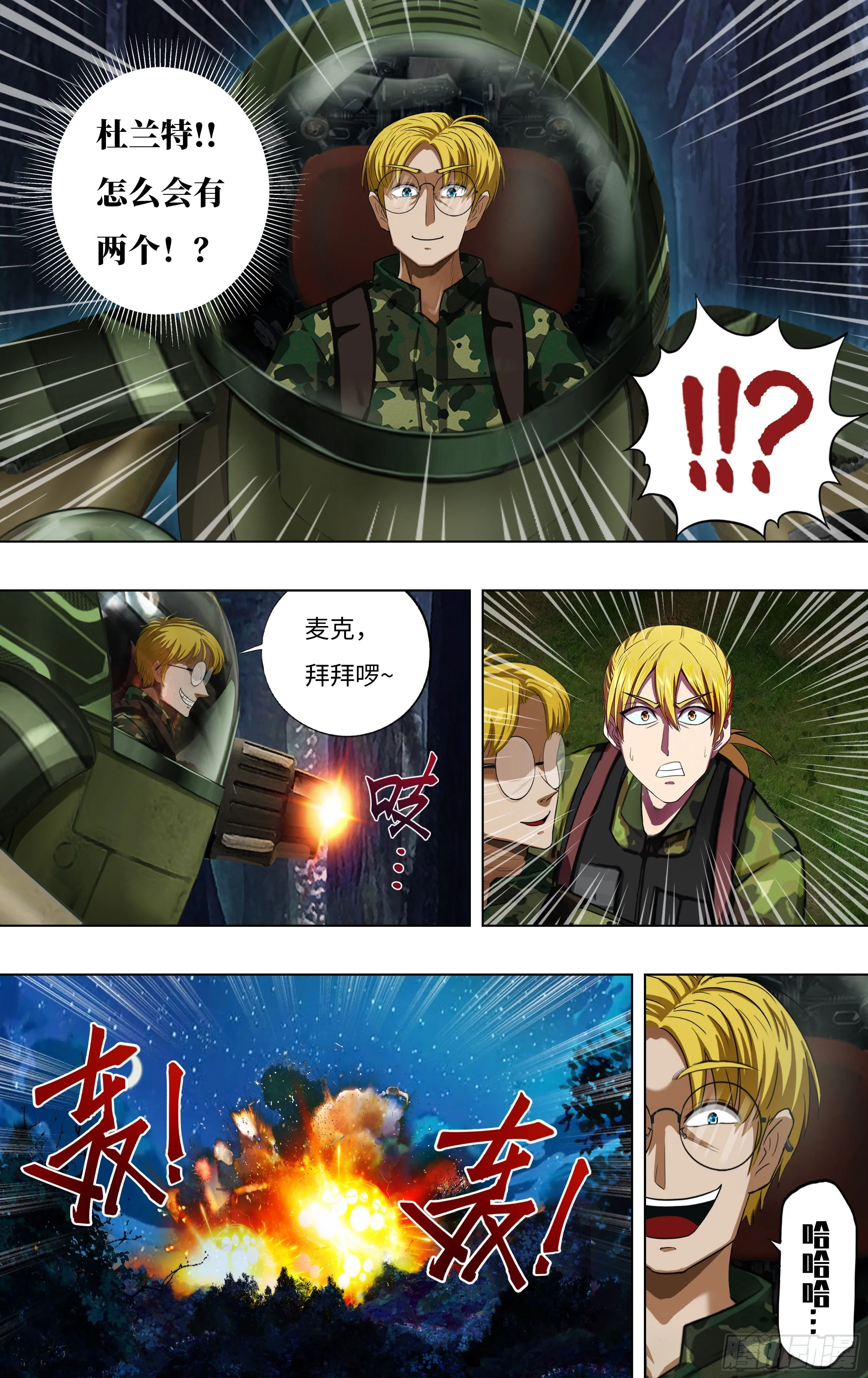 第268话（麦克VS杜兰特） 第3页