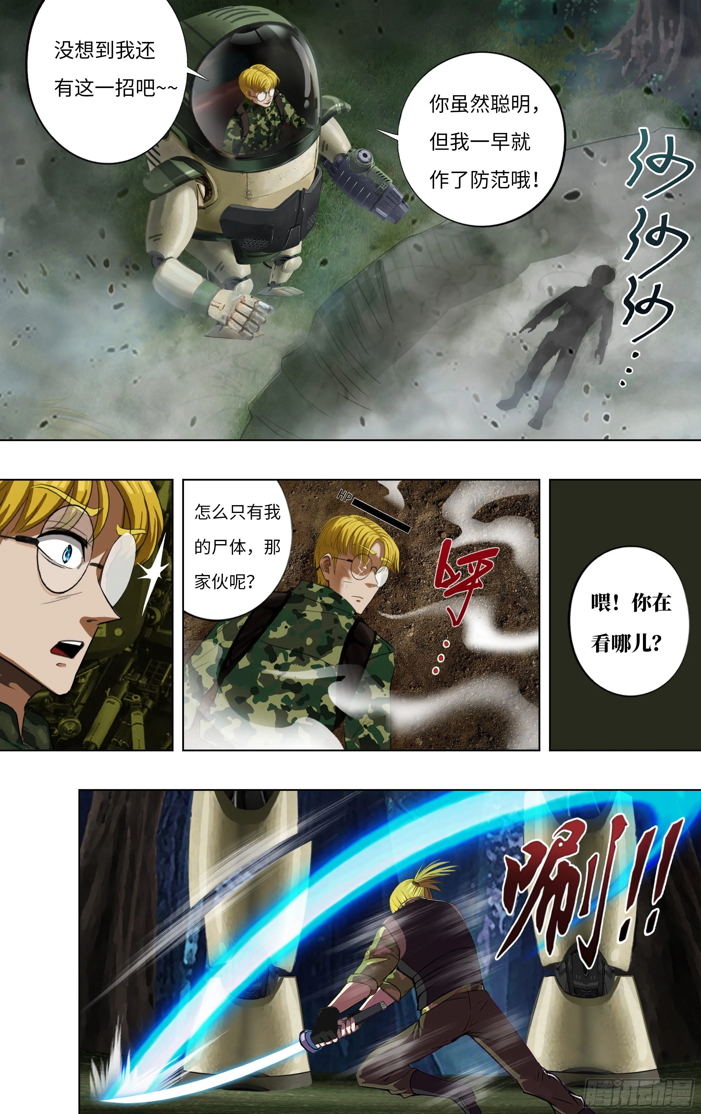 第268话（麦克VS杜兰特） 第4页