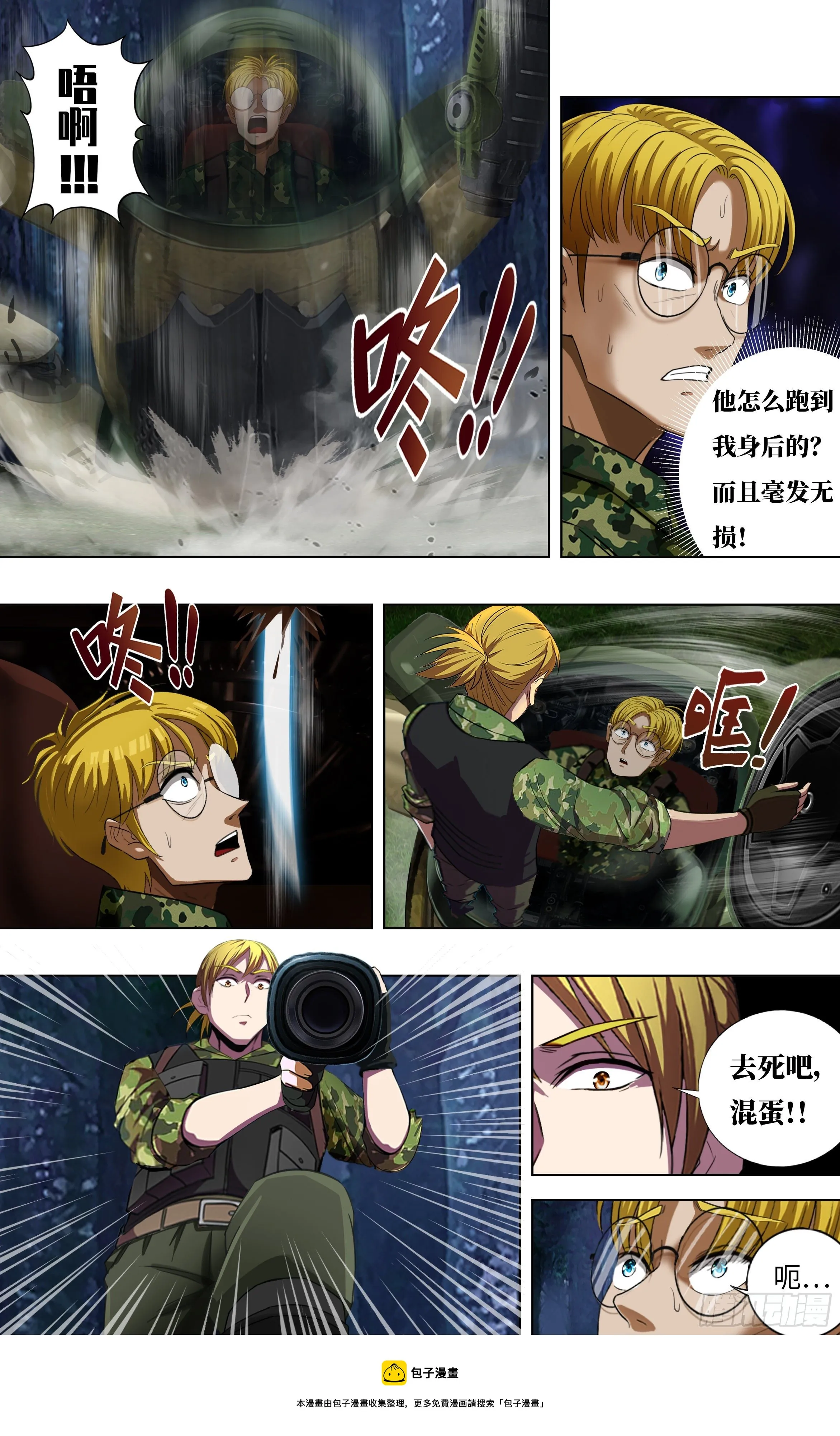 第268话（麦克VS杜兰特） 第5页