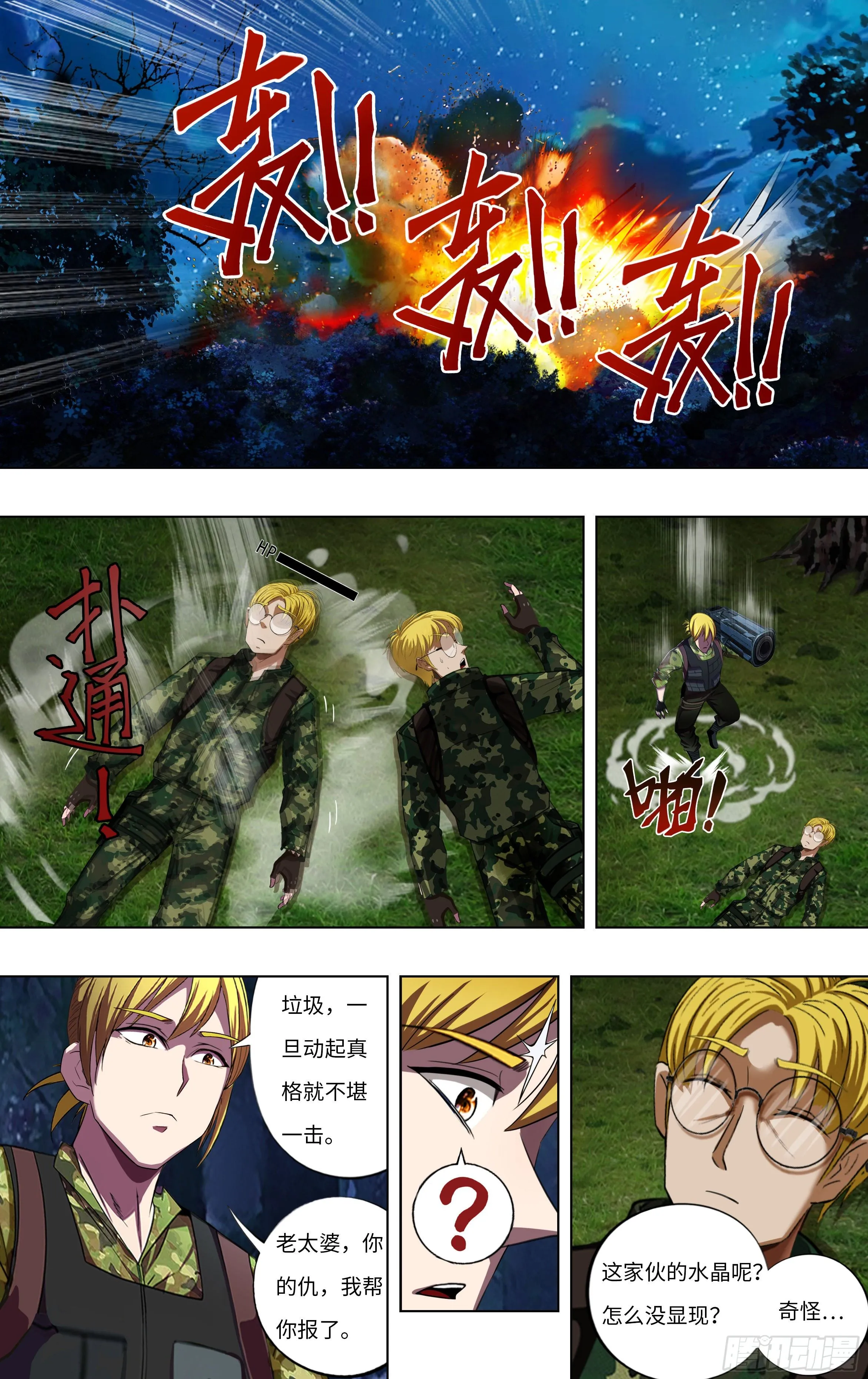 第268话（麦克VS杜兰特） 第6页