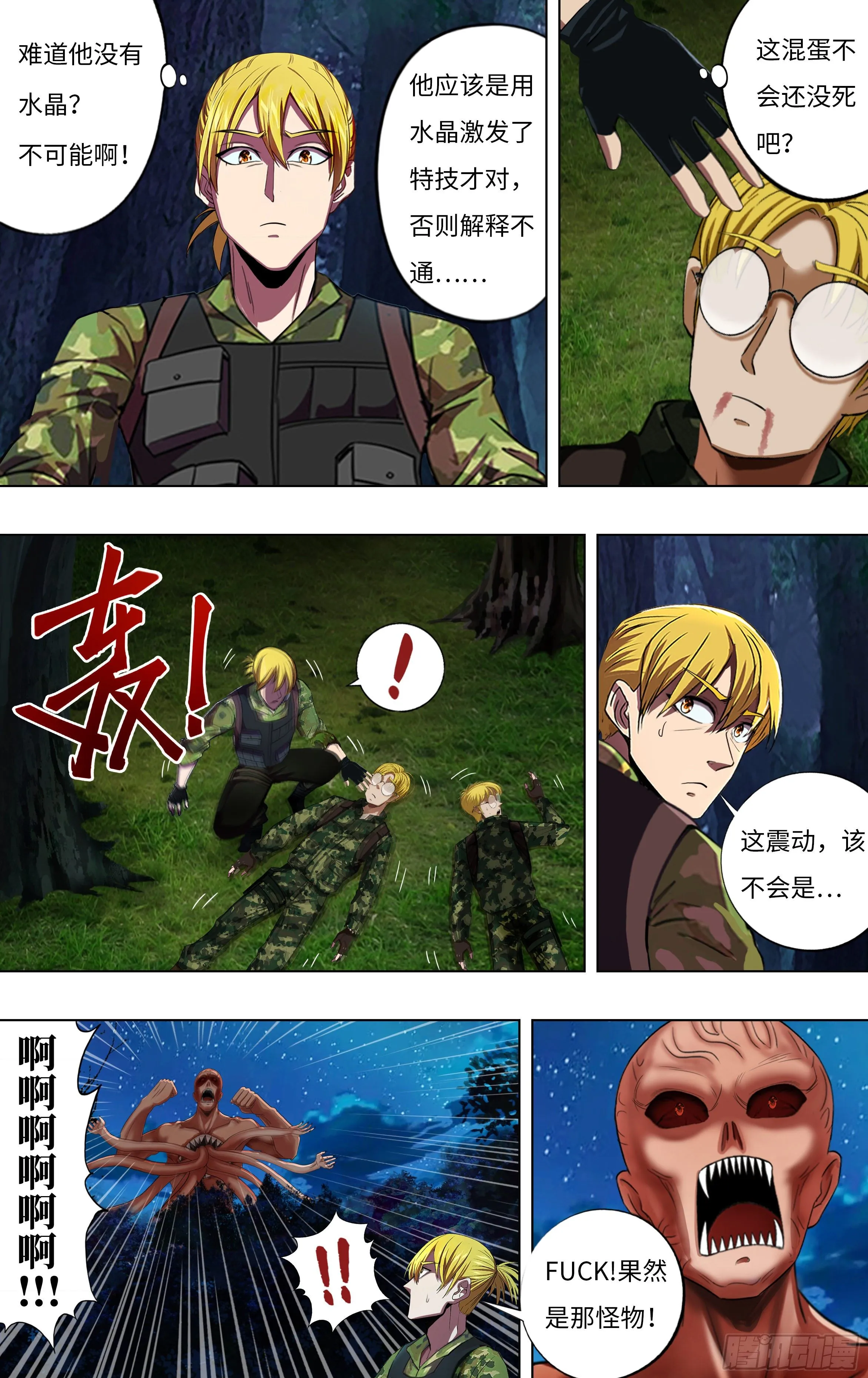 第268话（麦克VS杜兰特） 第7页