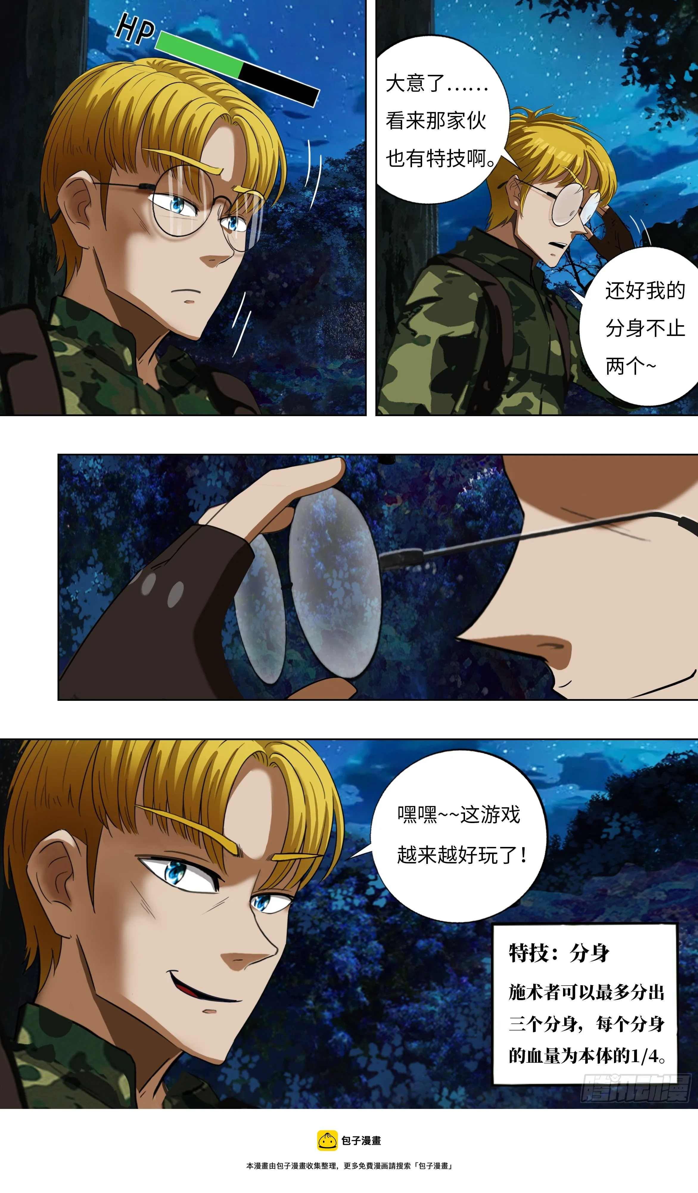 第268话（麦克VS杜兰特） 第10页