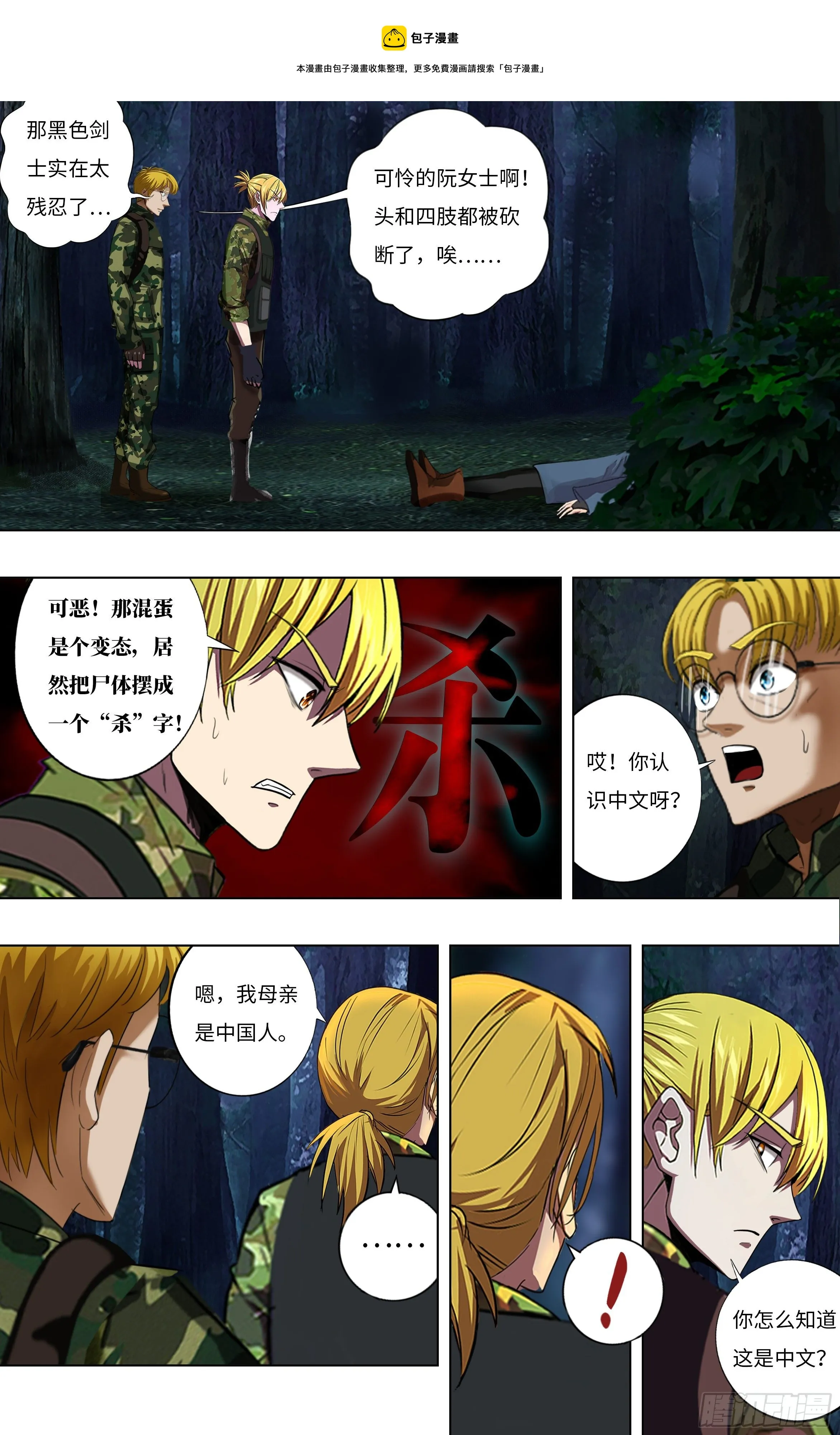 第267话（四个错误） 第1页