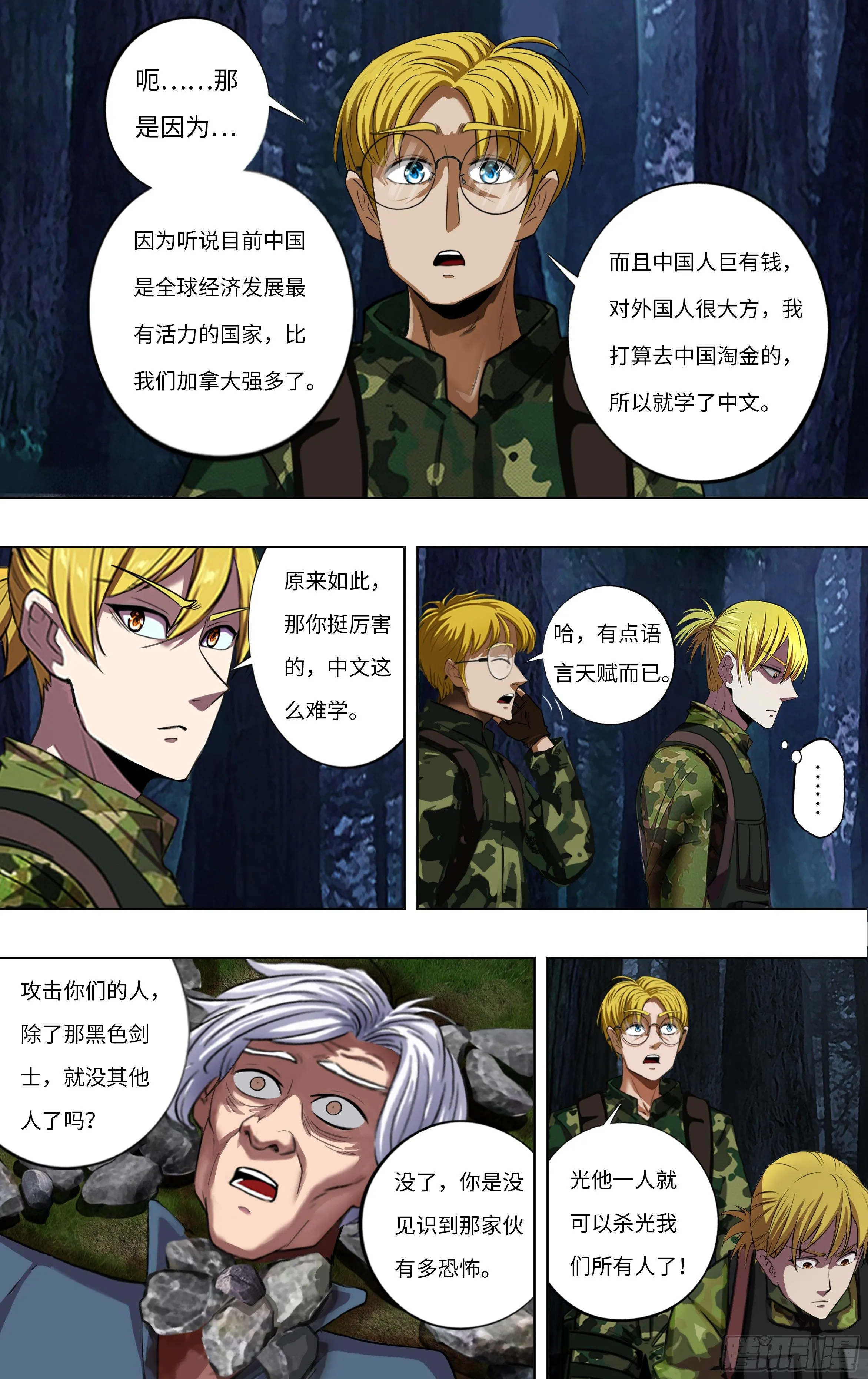 第267话（四个错误） 第2页