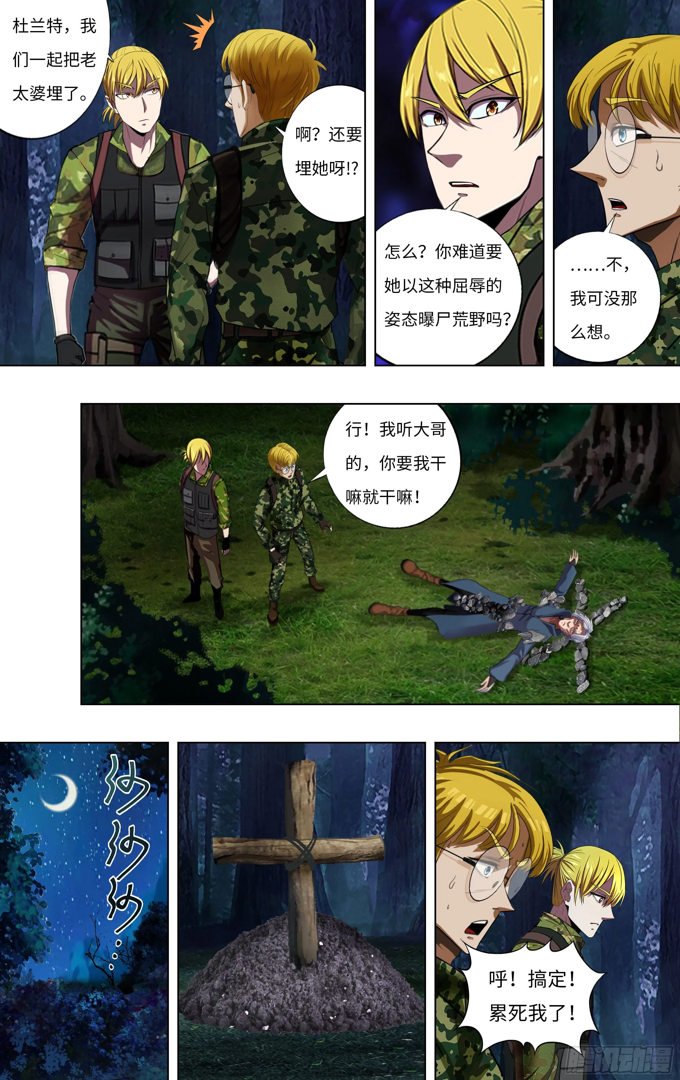 第267话（四个错误） 第4页