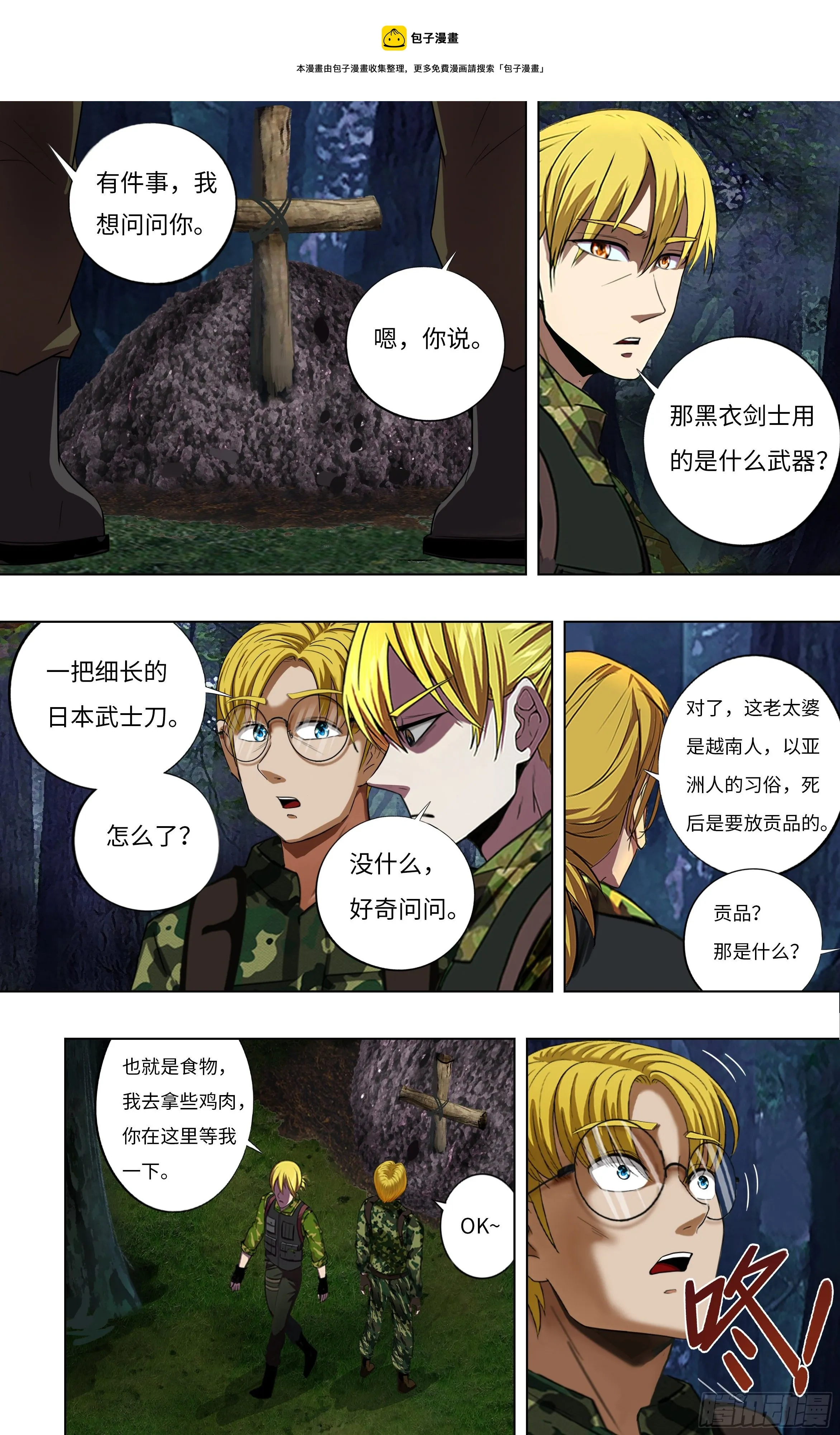 第267话（四个错误） 第5页