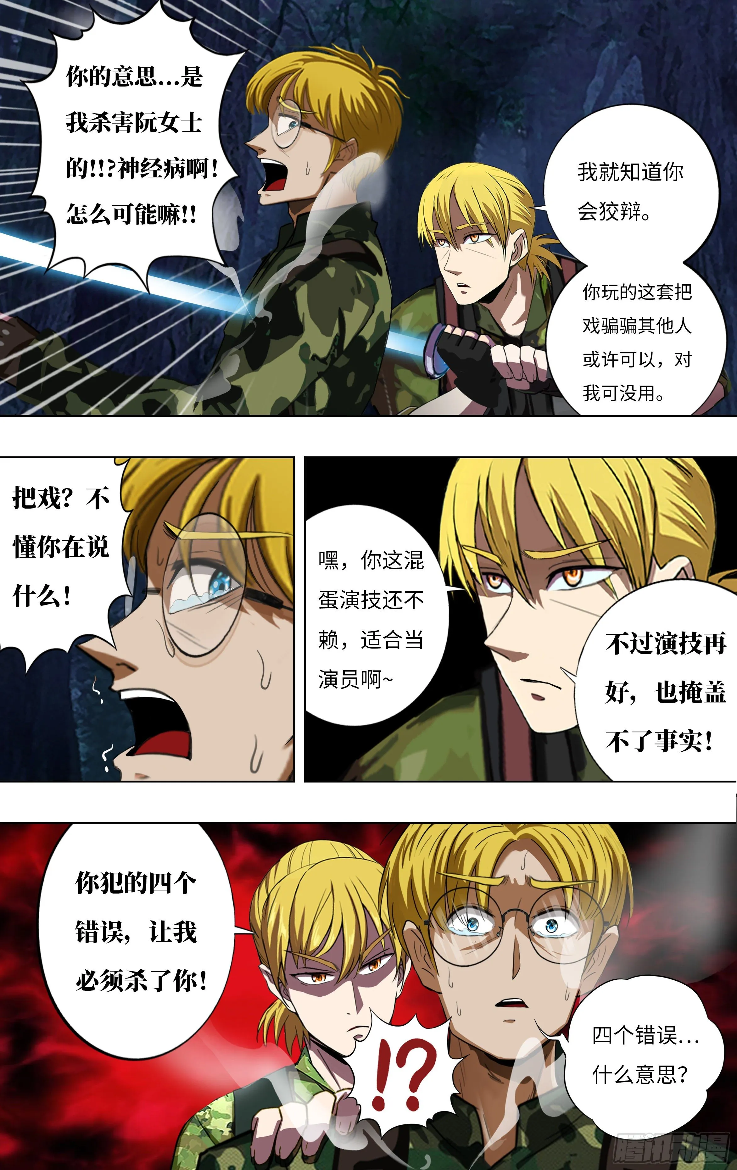 第267话（四个错误） 第7页