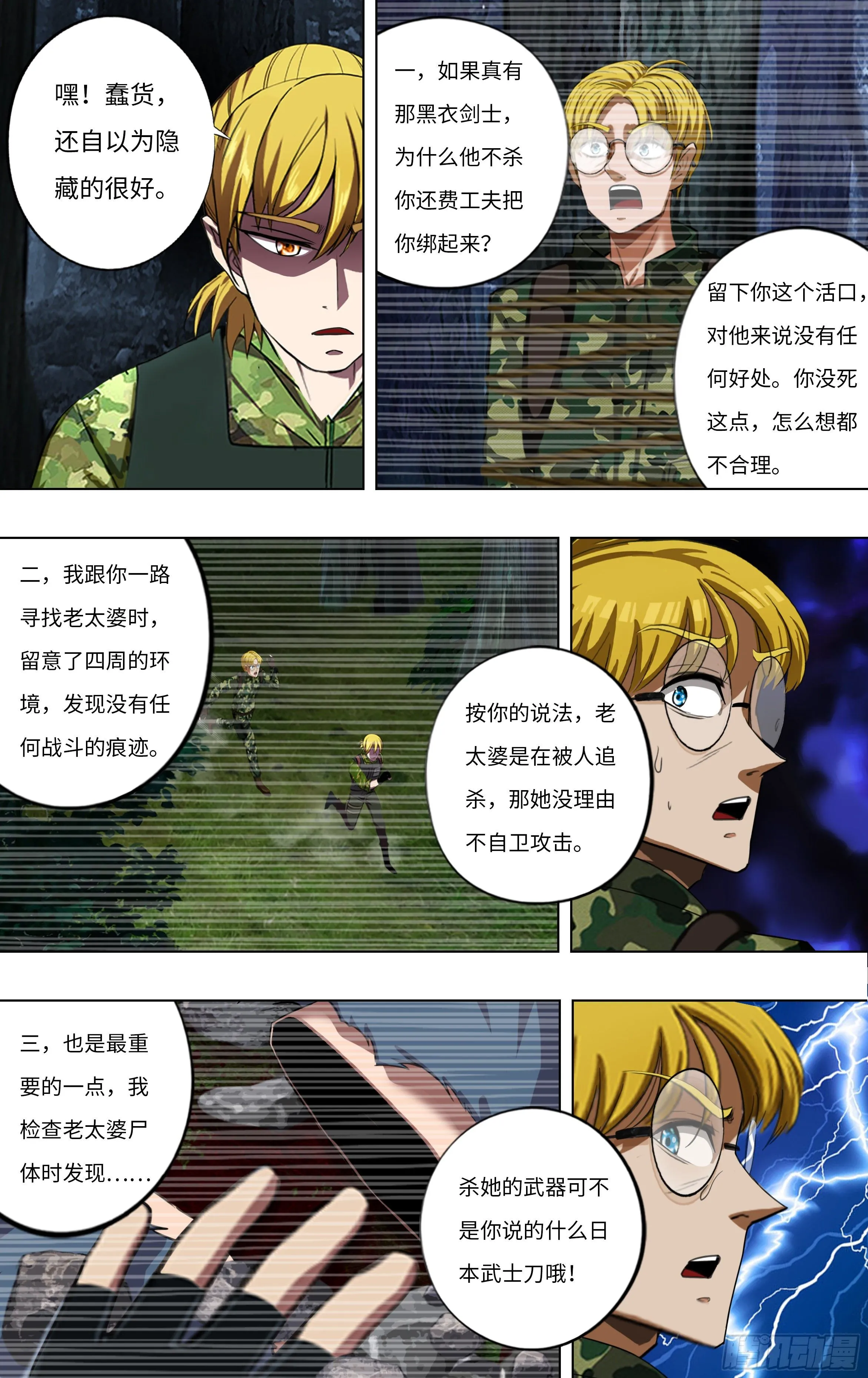 第267话（四个错误） 第8页