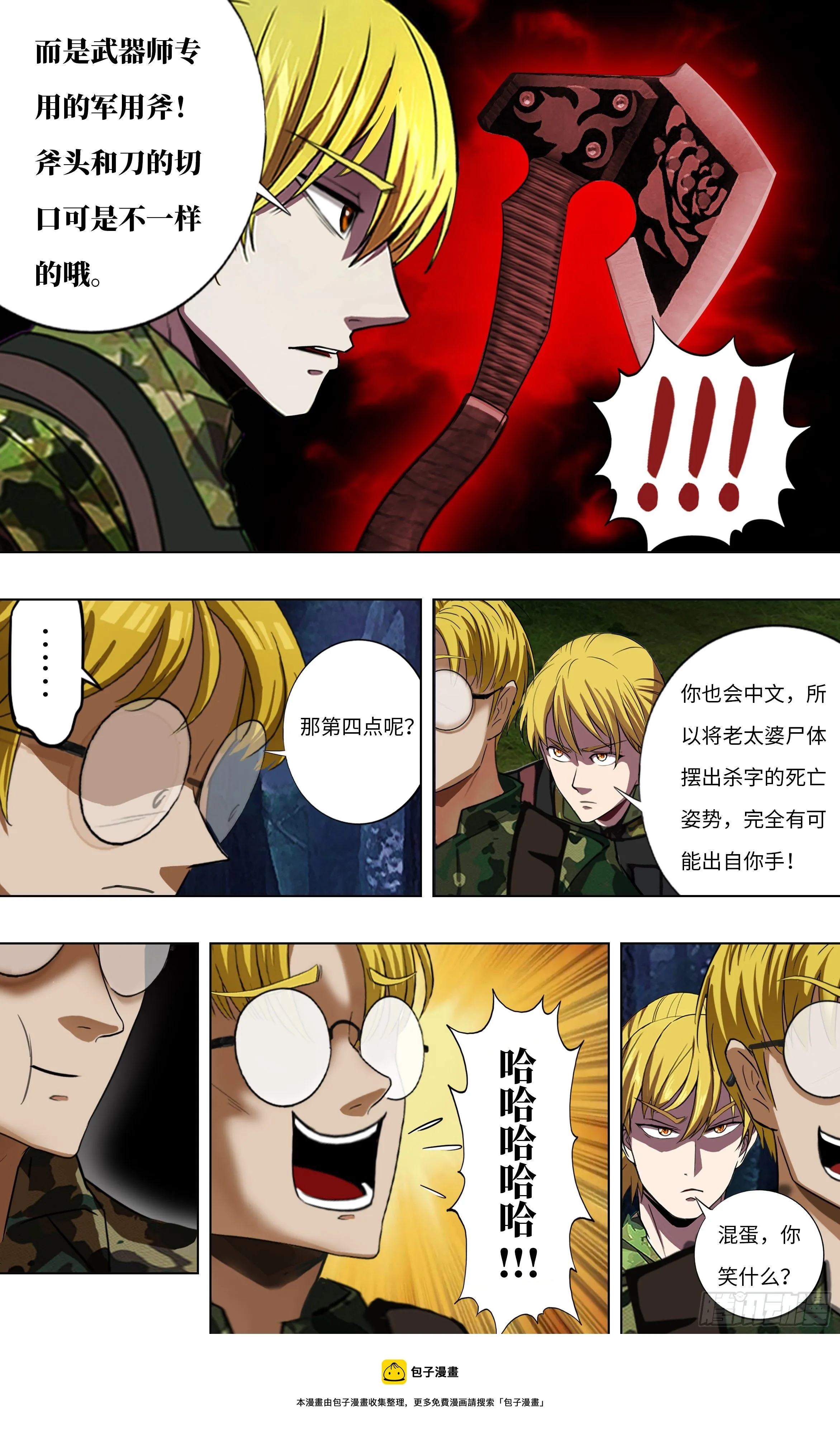 第267话（四个错误） 第9页