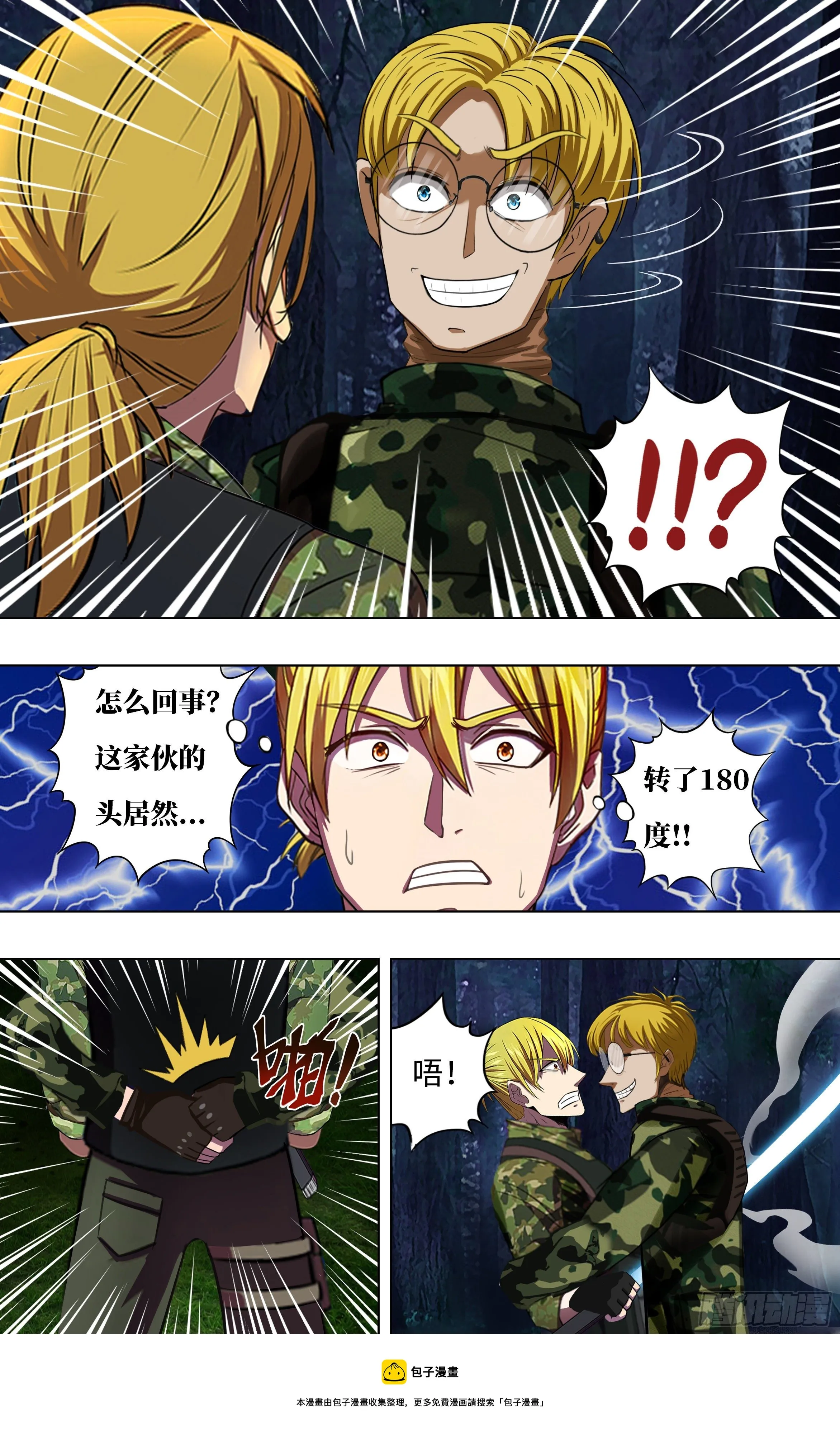第267话（四个错误） 第10页