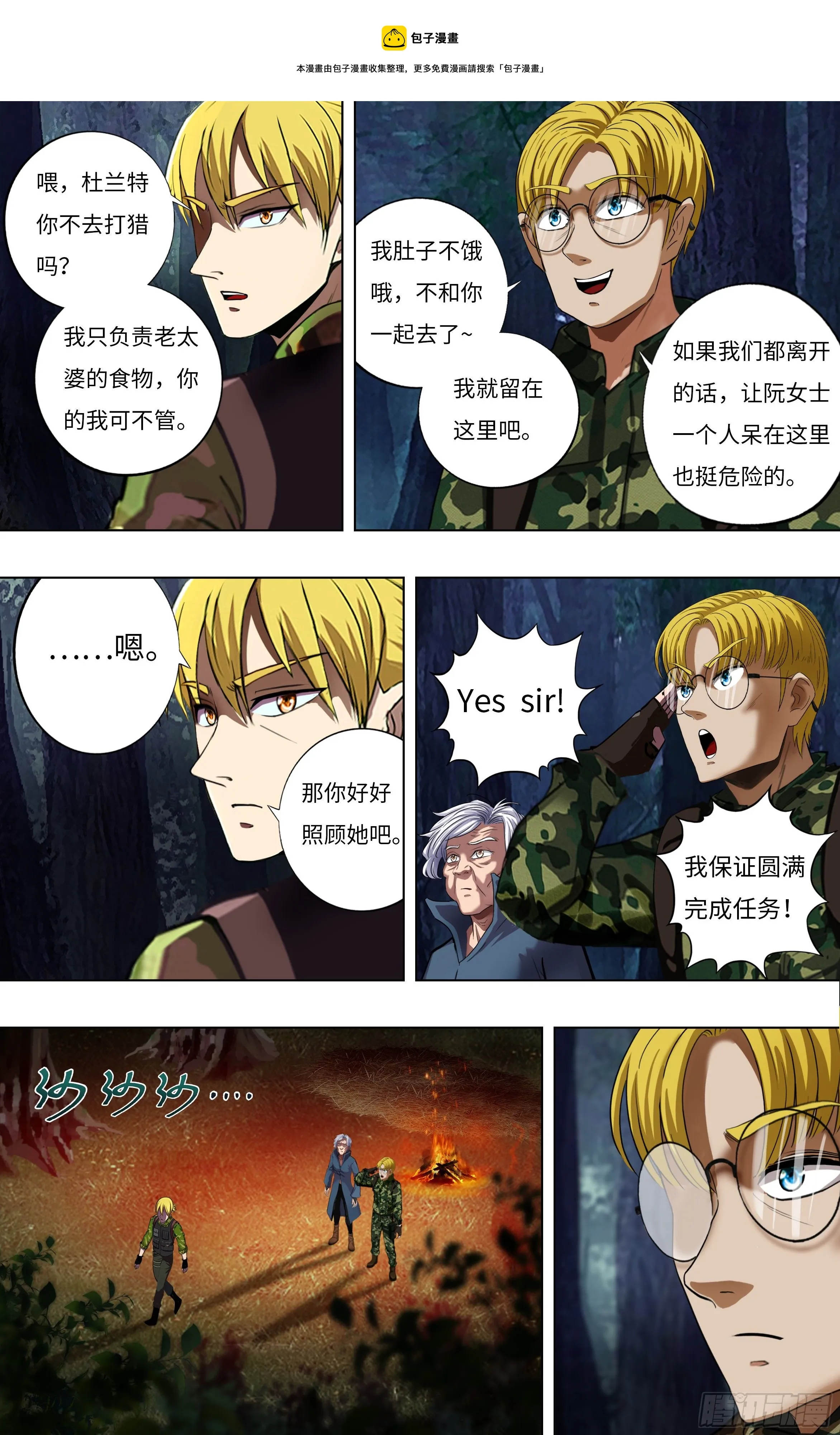 第266话（狩猎） 第1页