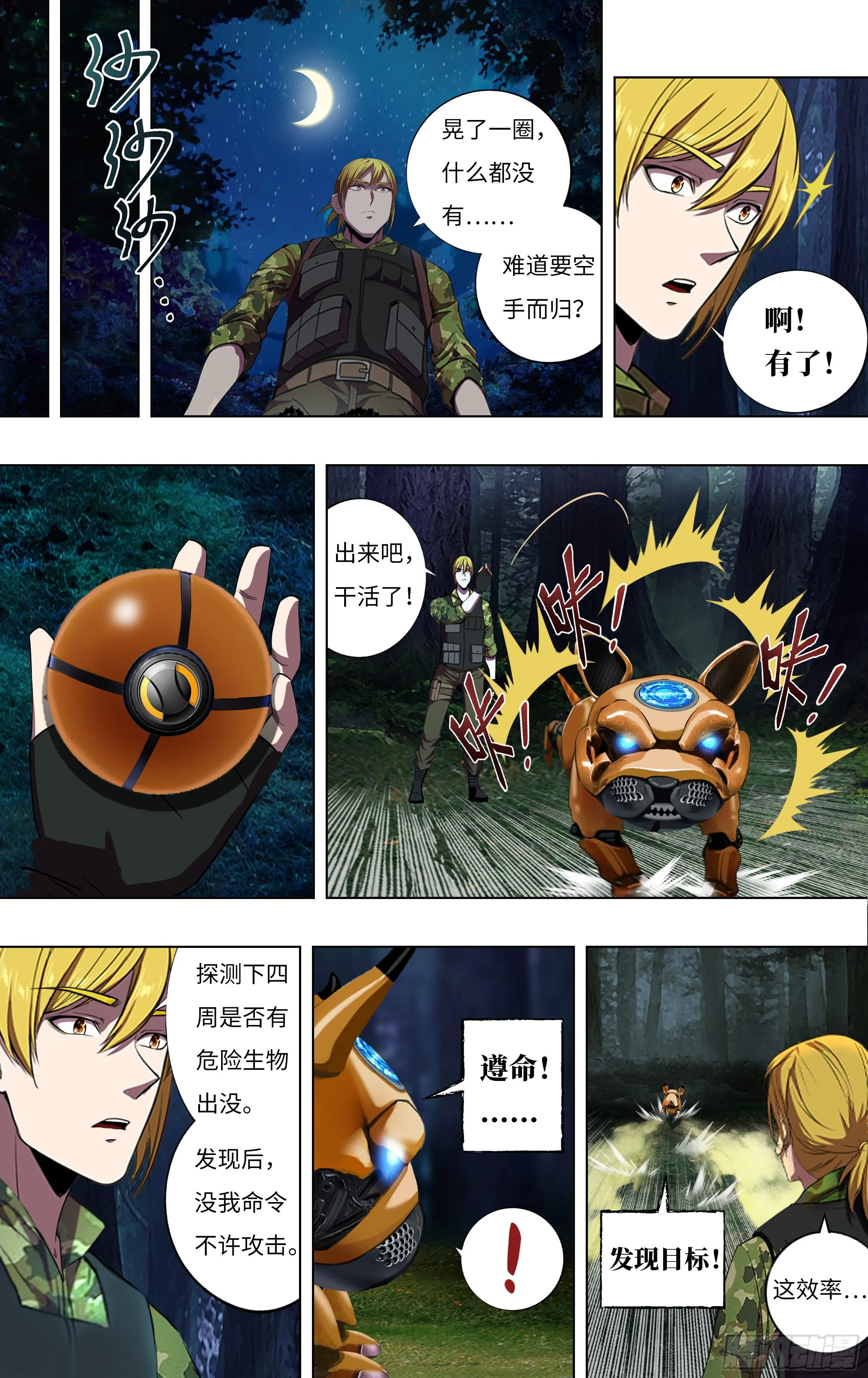 第266话（狩猎） 第2页