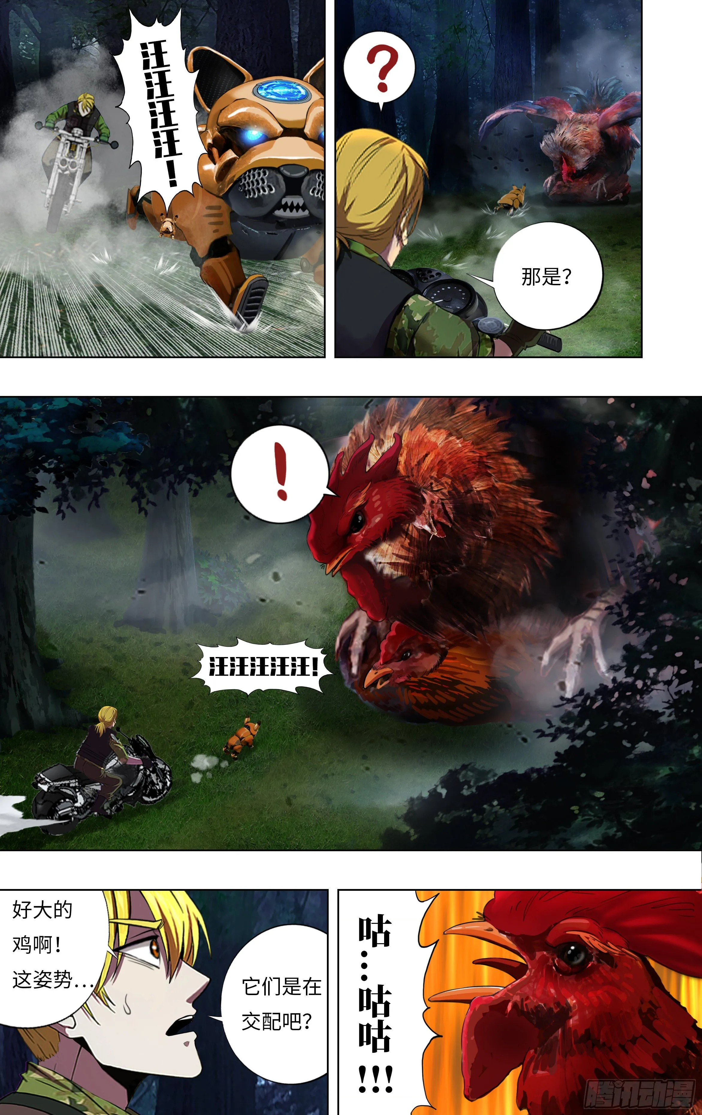 第266话（狩猎） 第3页