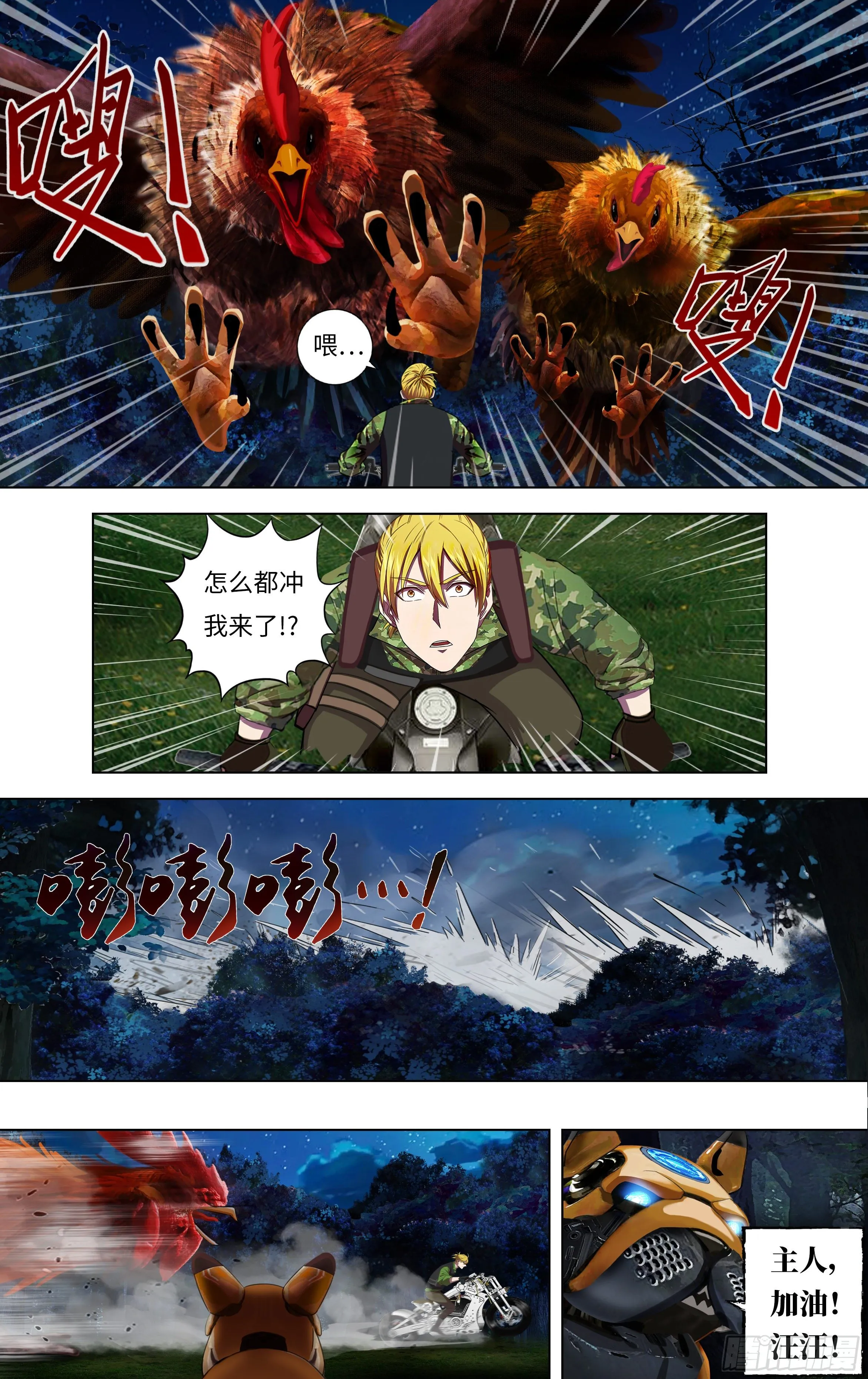 第266话（狩猎） 第4页