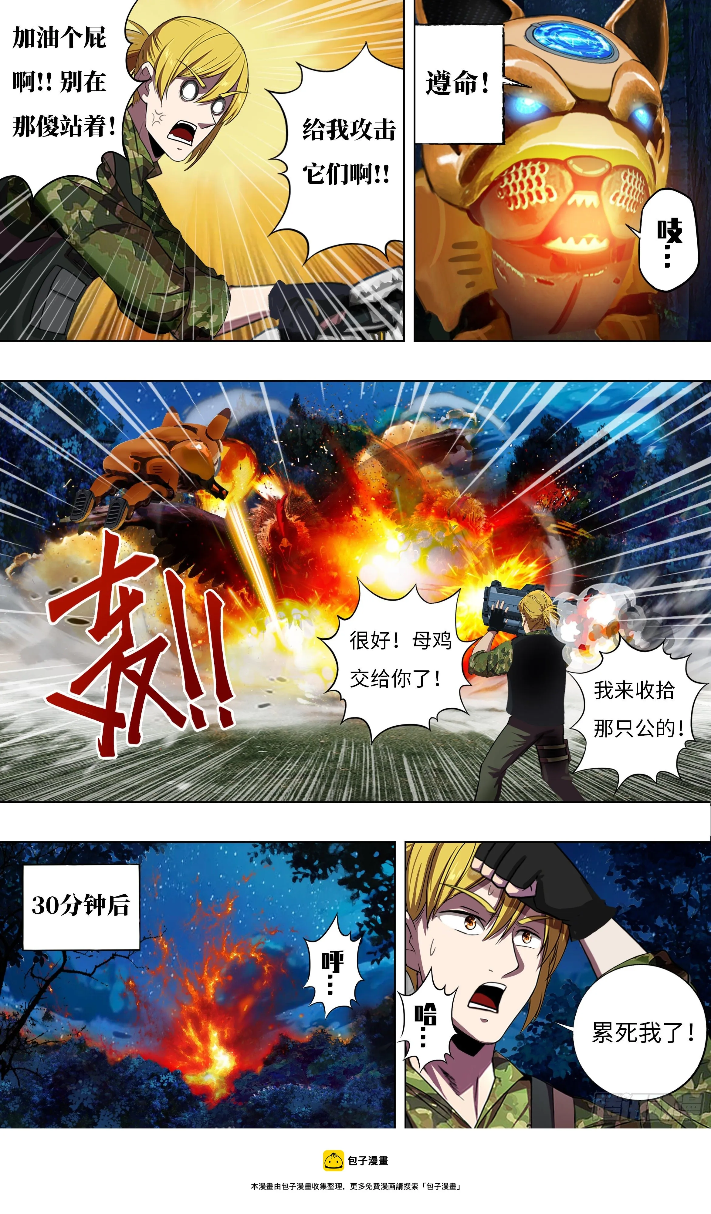 第266话（狩猎） 第5页