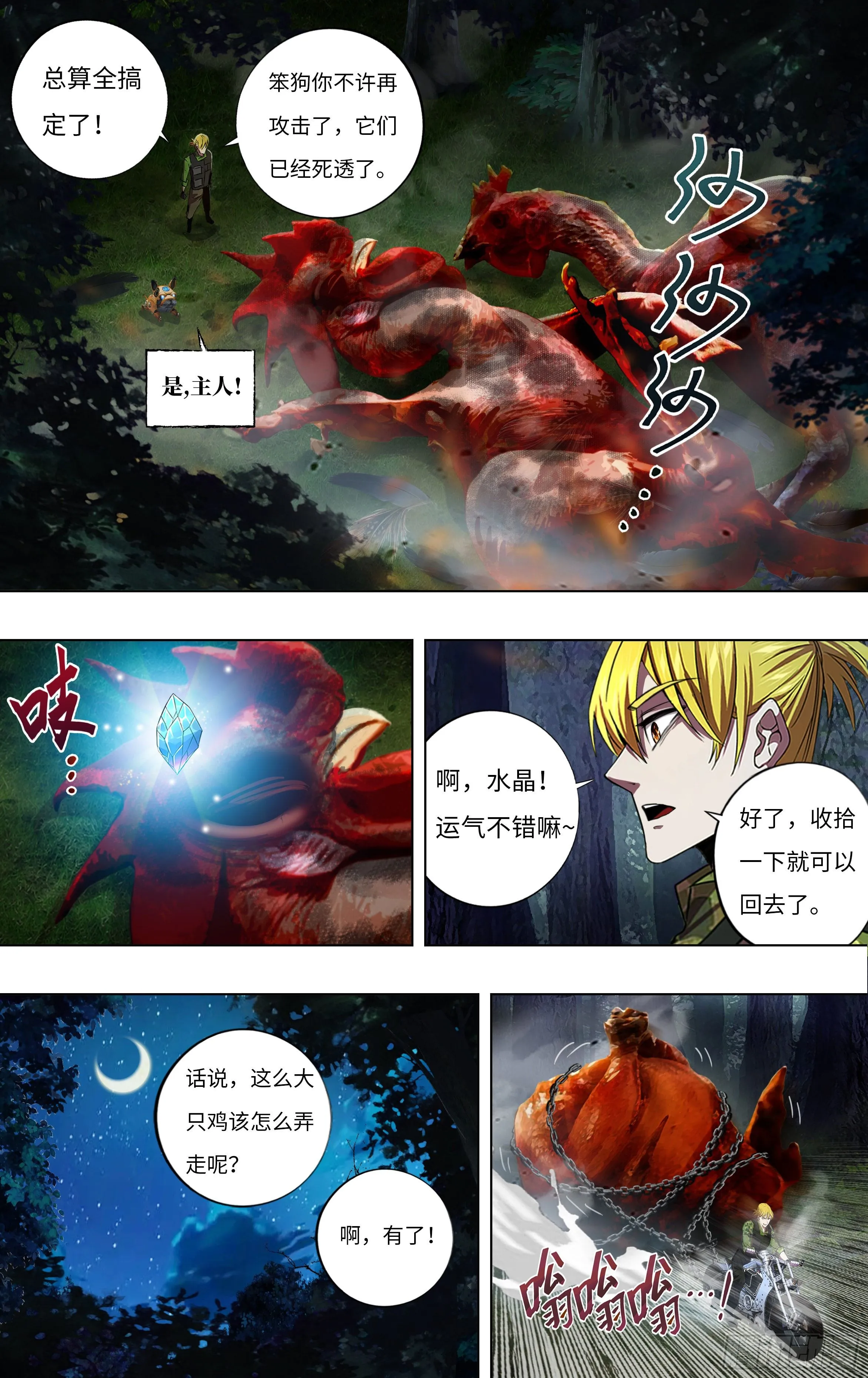 第266话（狩猎） 第6页