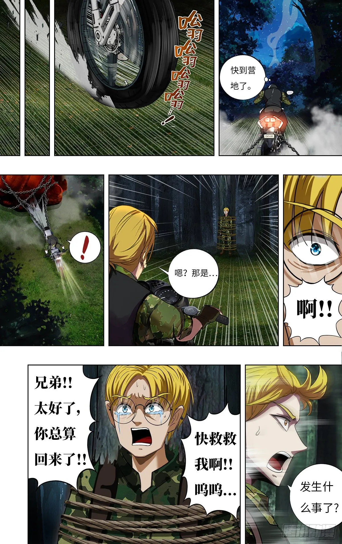 第266话（狩猎） 第7页