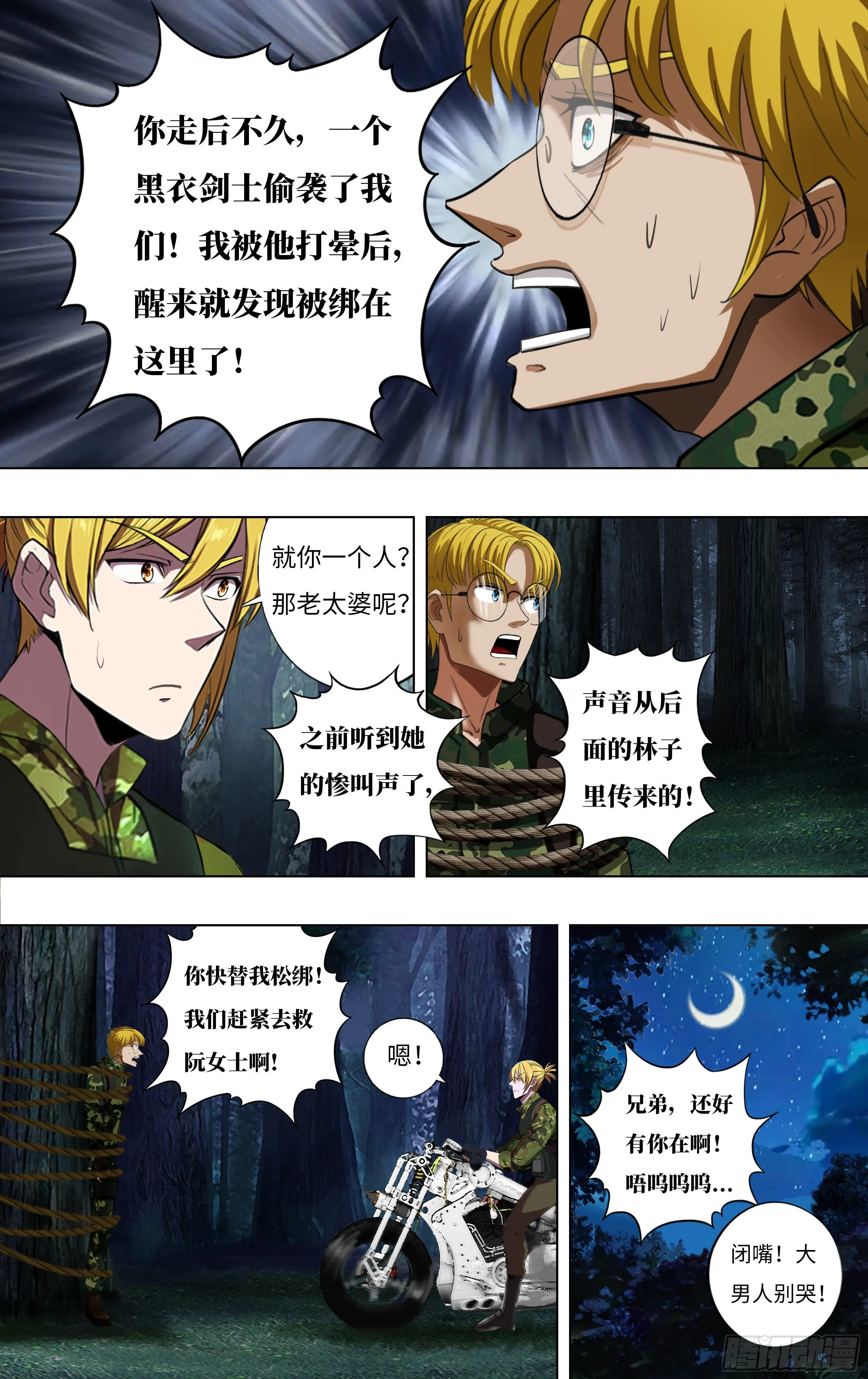 第266话（狩猎） 第8页