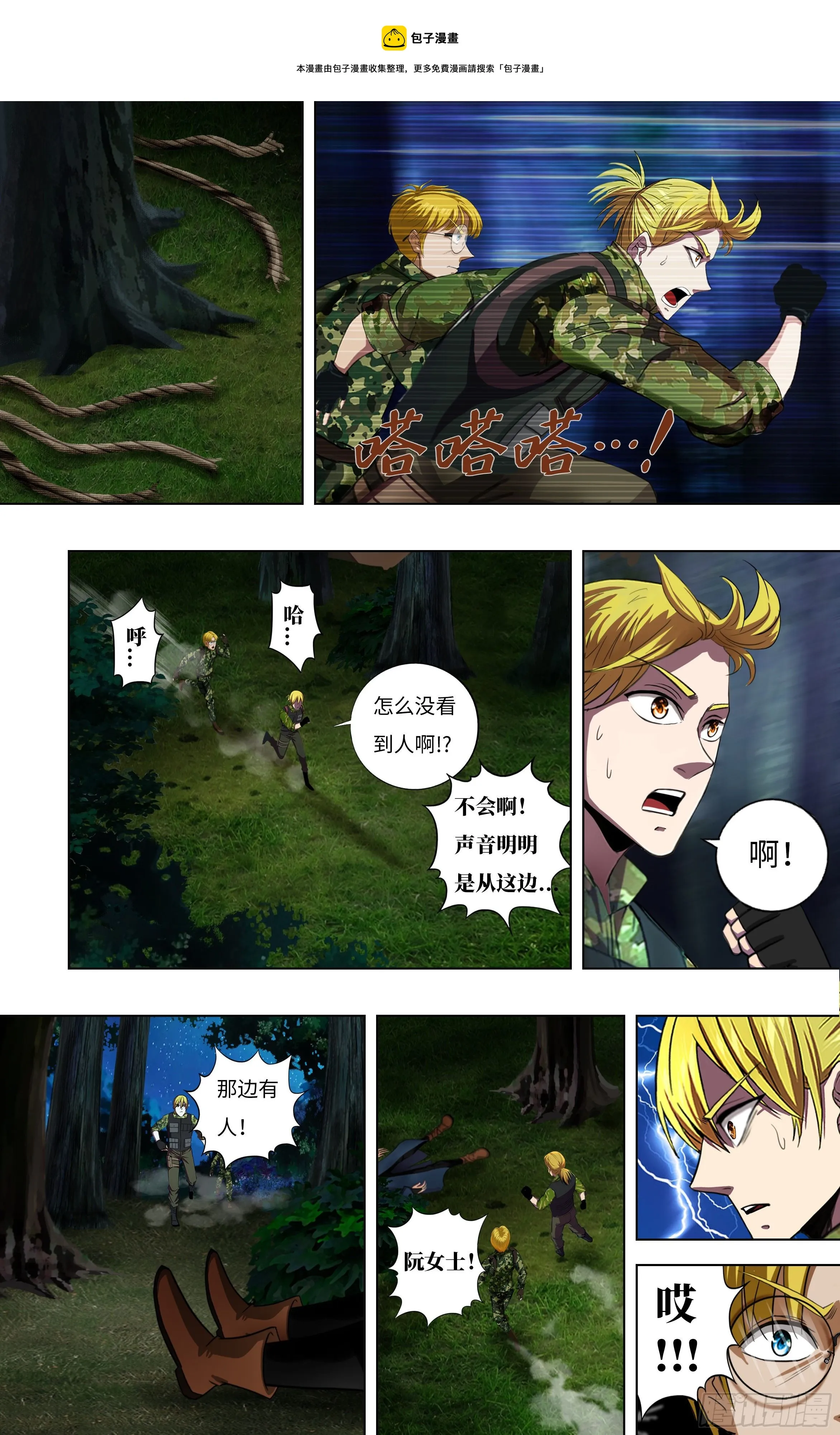 第266话（狩猎） 第9页