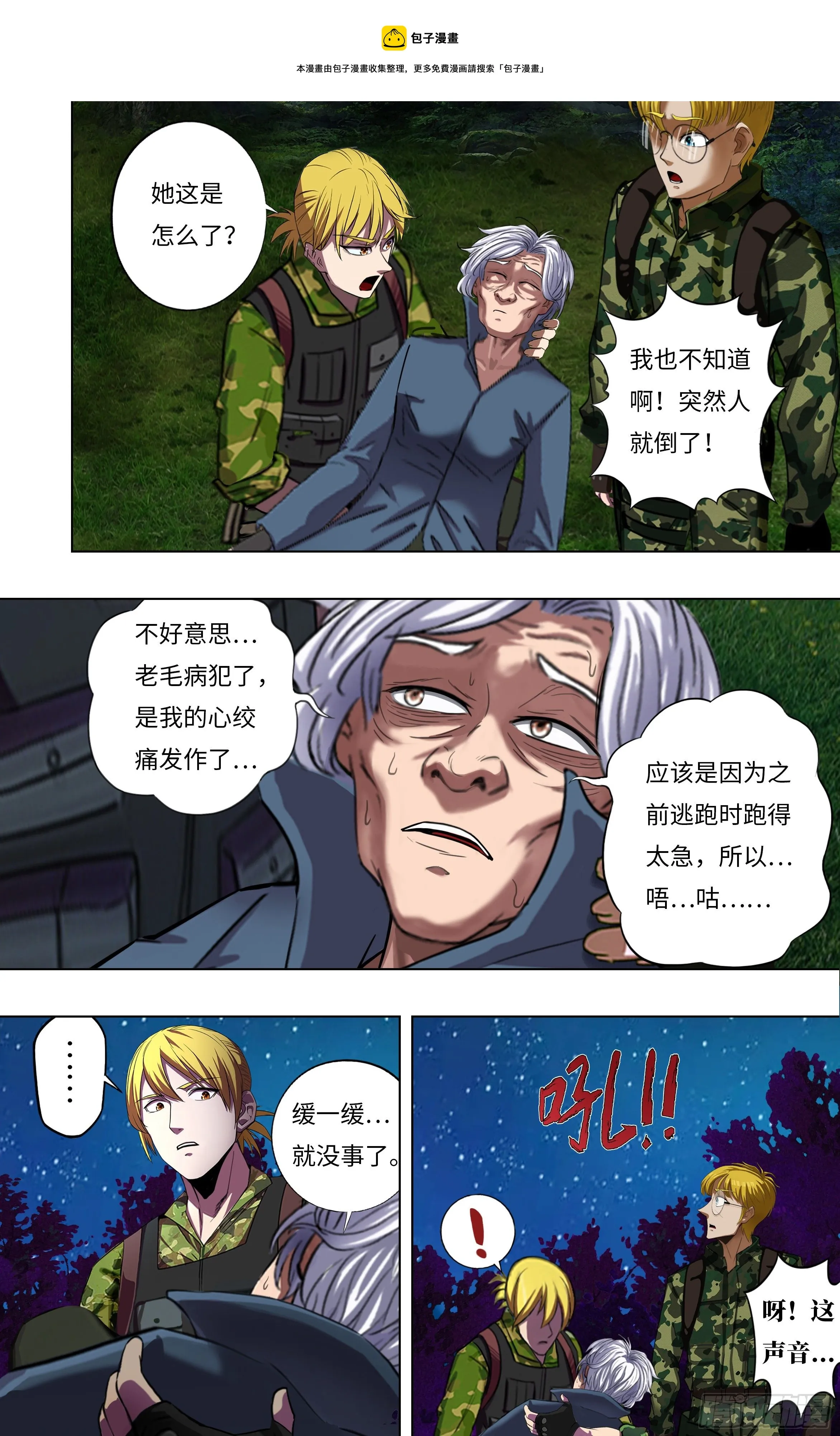 第265话（托付） 第1页