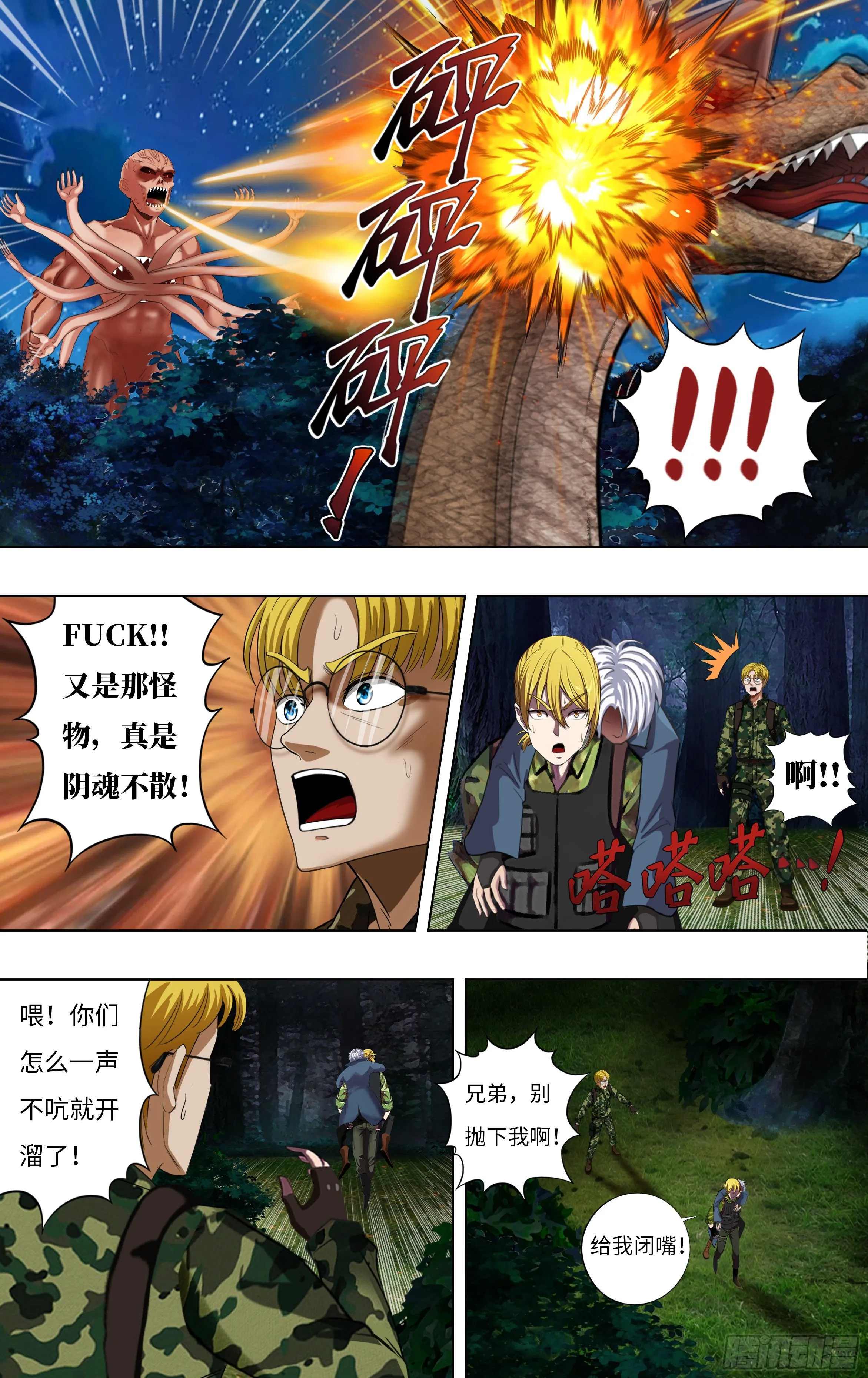 第265话（托付） 第3页