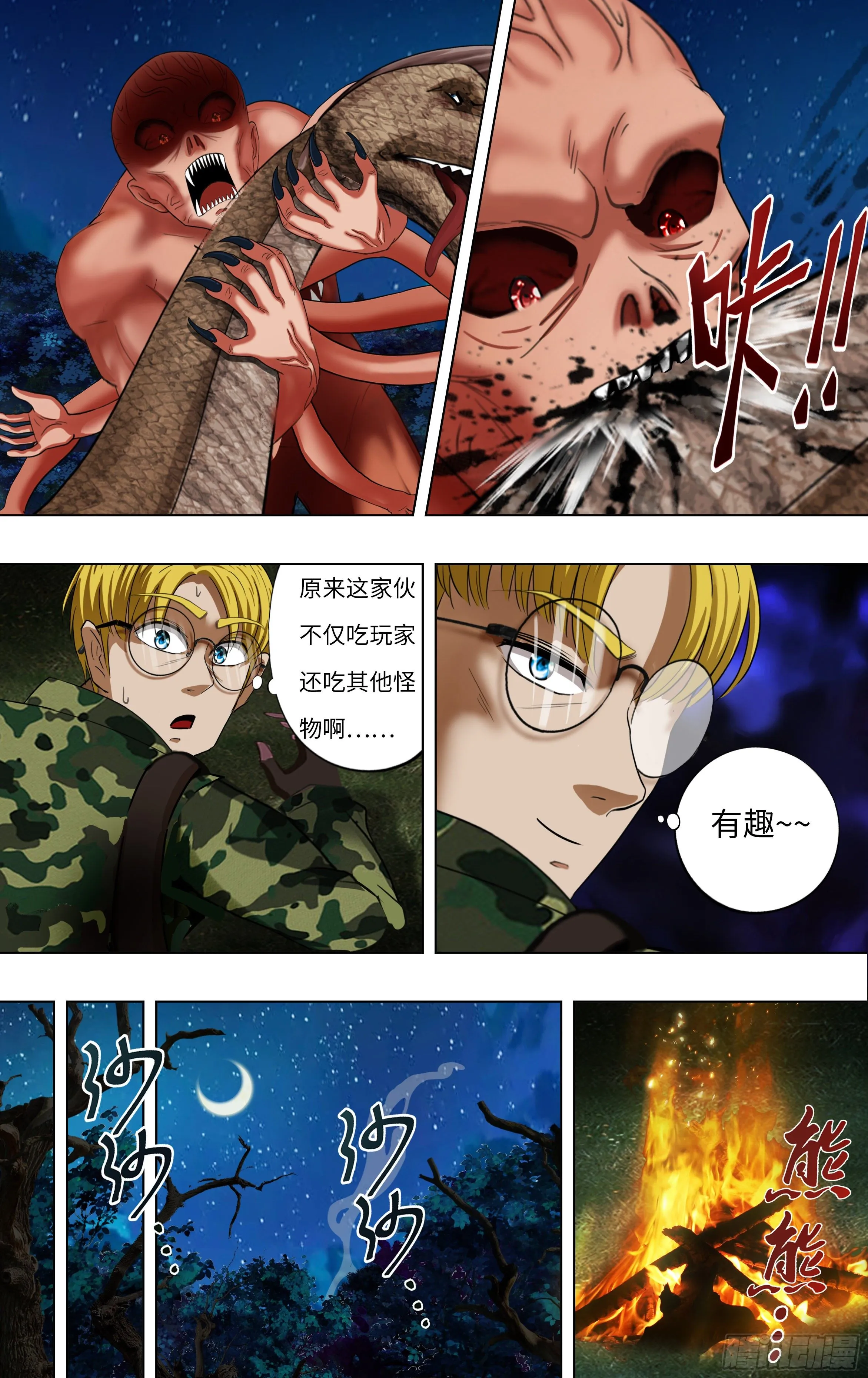 第265话（托付） 第4页